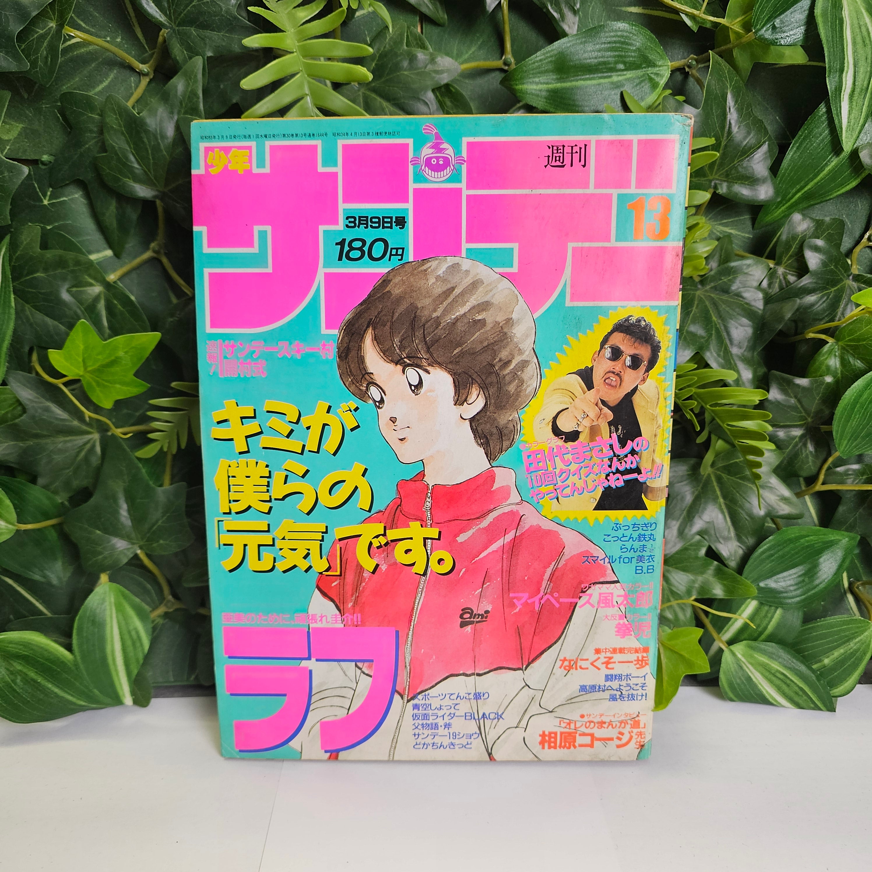 Weekly Shonen Sunday n°13 (1988)