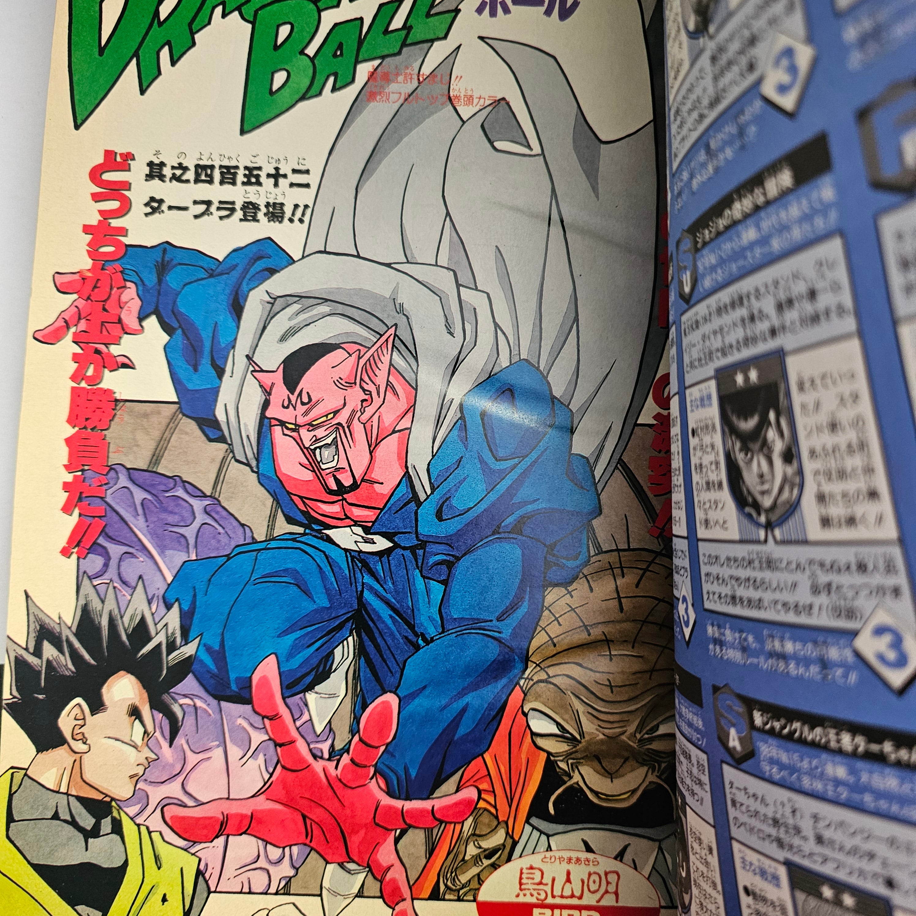 Weekly Shonen Jump n°3-4 (1994) pages Dragon Ball