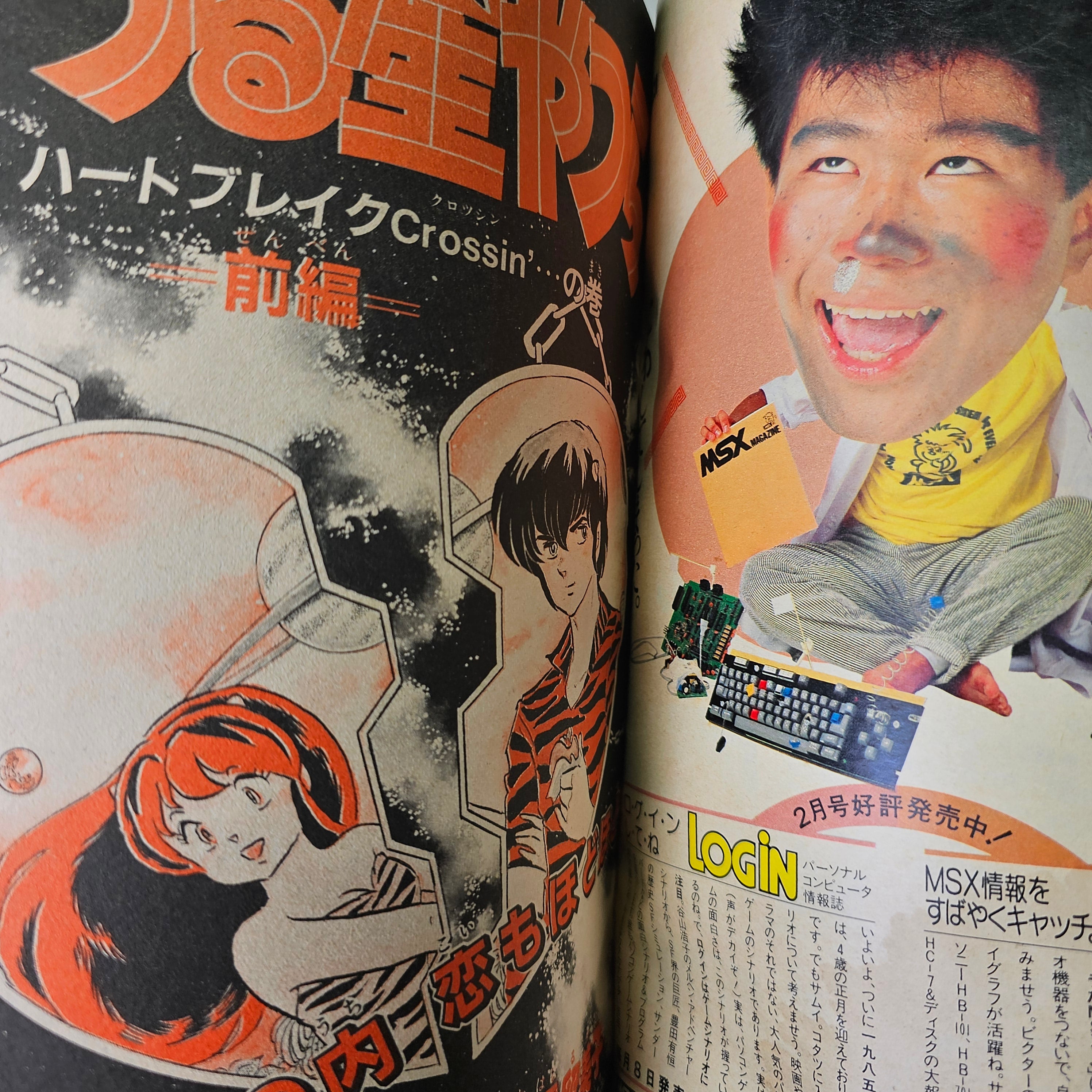 Weekly Shonen Sunday n°7 (1985)