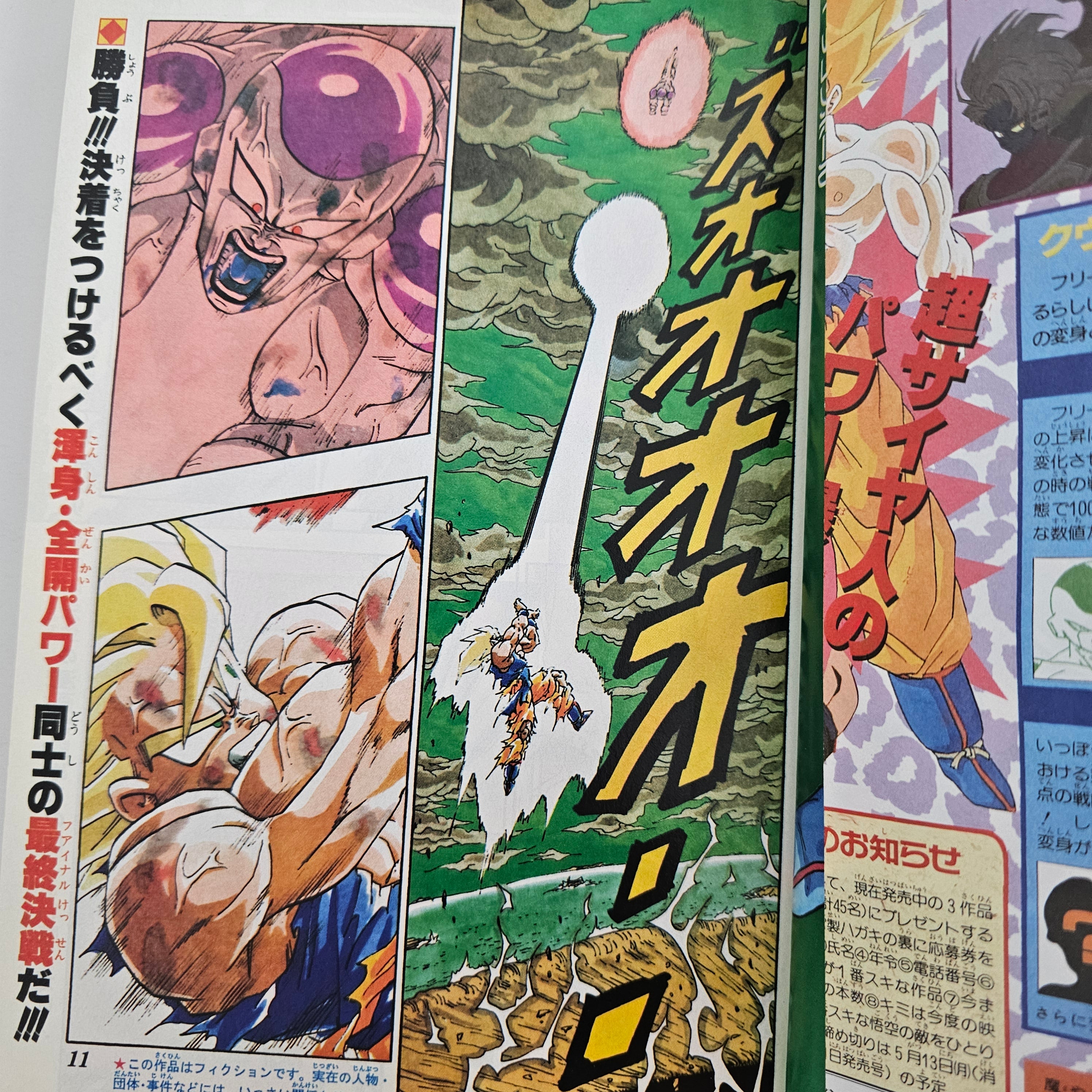 Weekly Shonen Jump n°21-22 (1991) (Dragon Ball) (REPRINT)