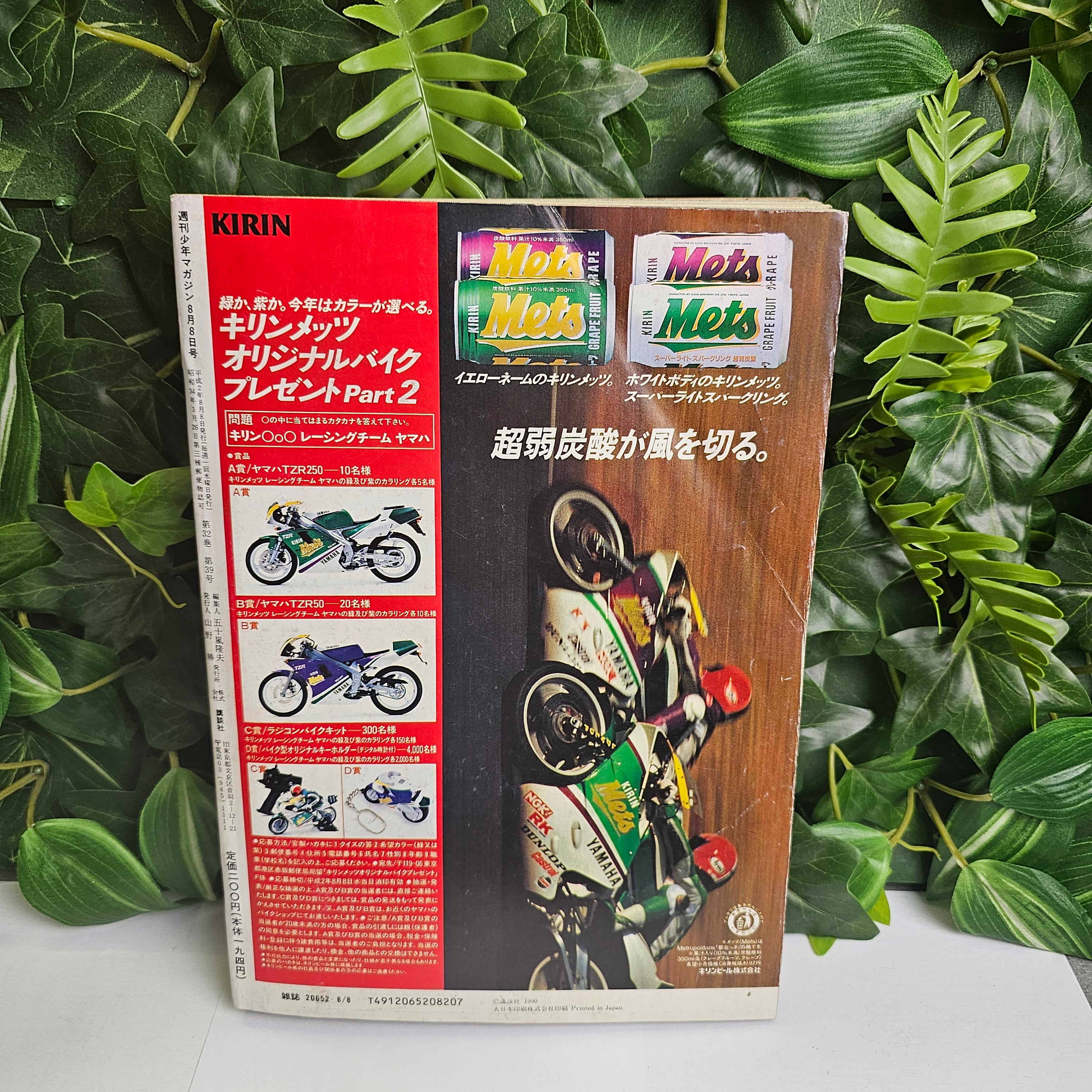 Weekly Shonen Magazine n°34 (1990)