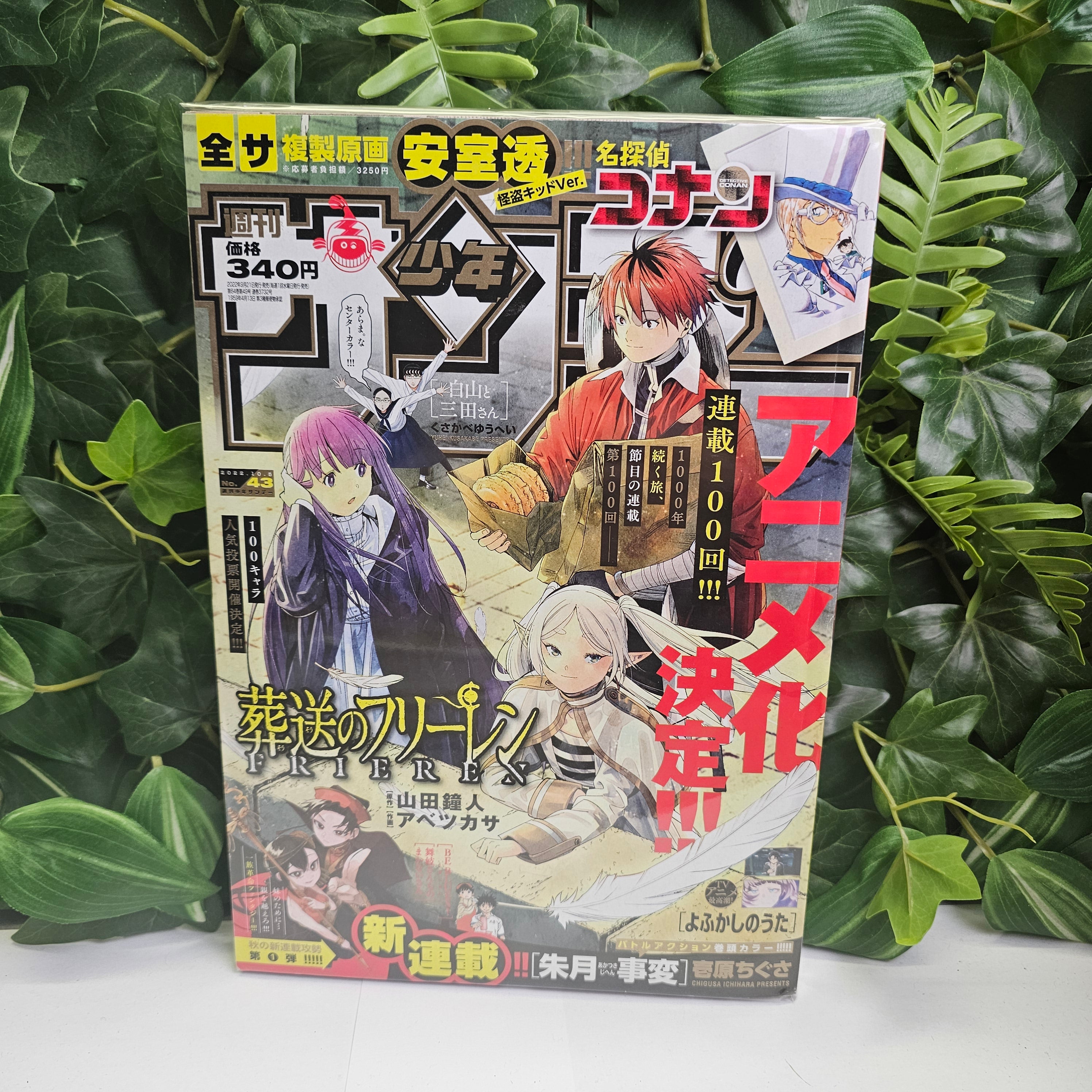 Weekly Shonen Sunday n°43 (2022)