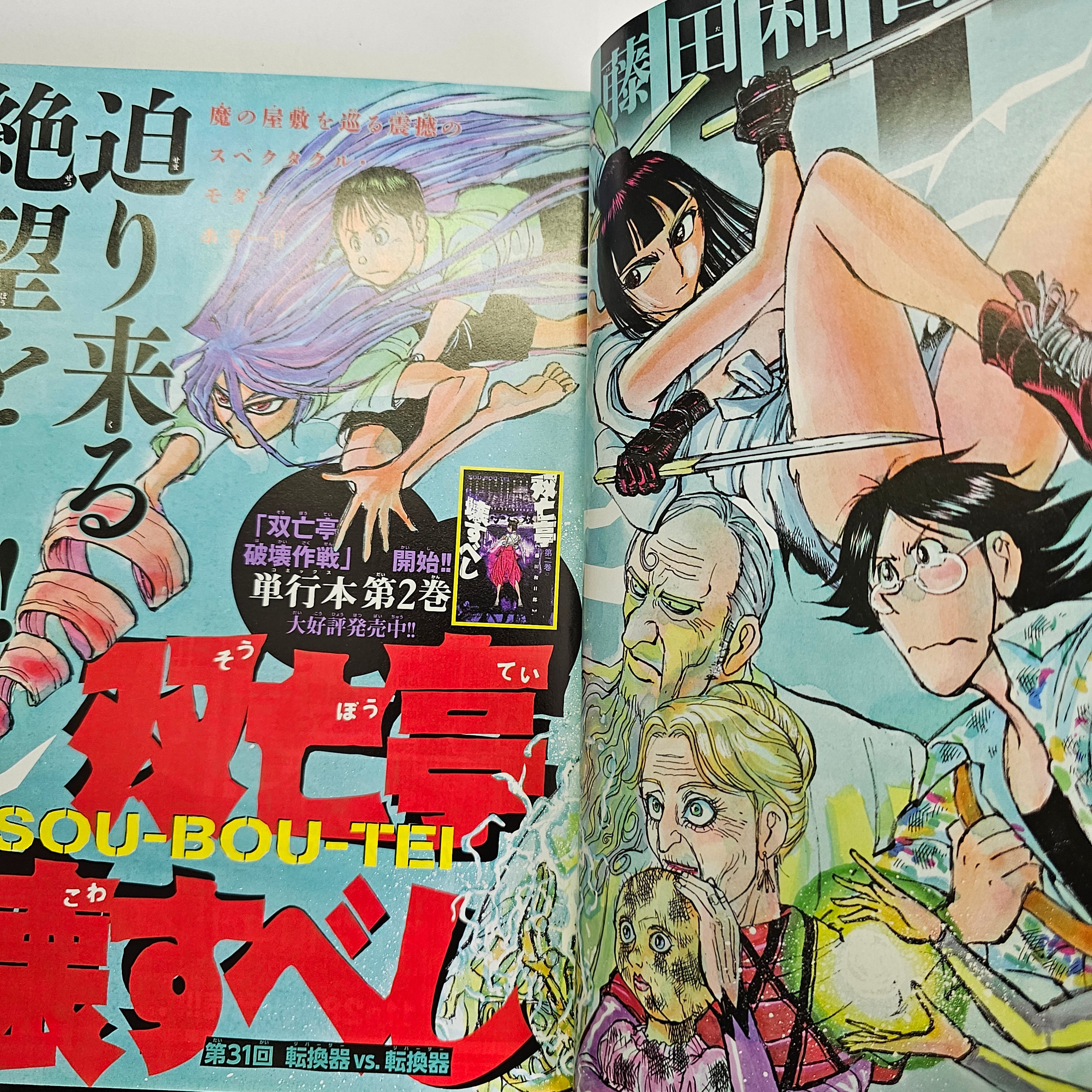 Weekly Shonen Sunday n°50 (2016) (Sou Bou Tei)