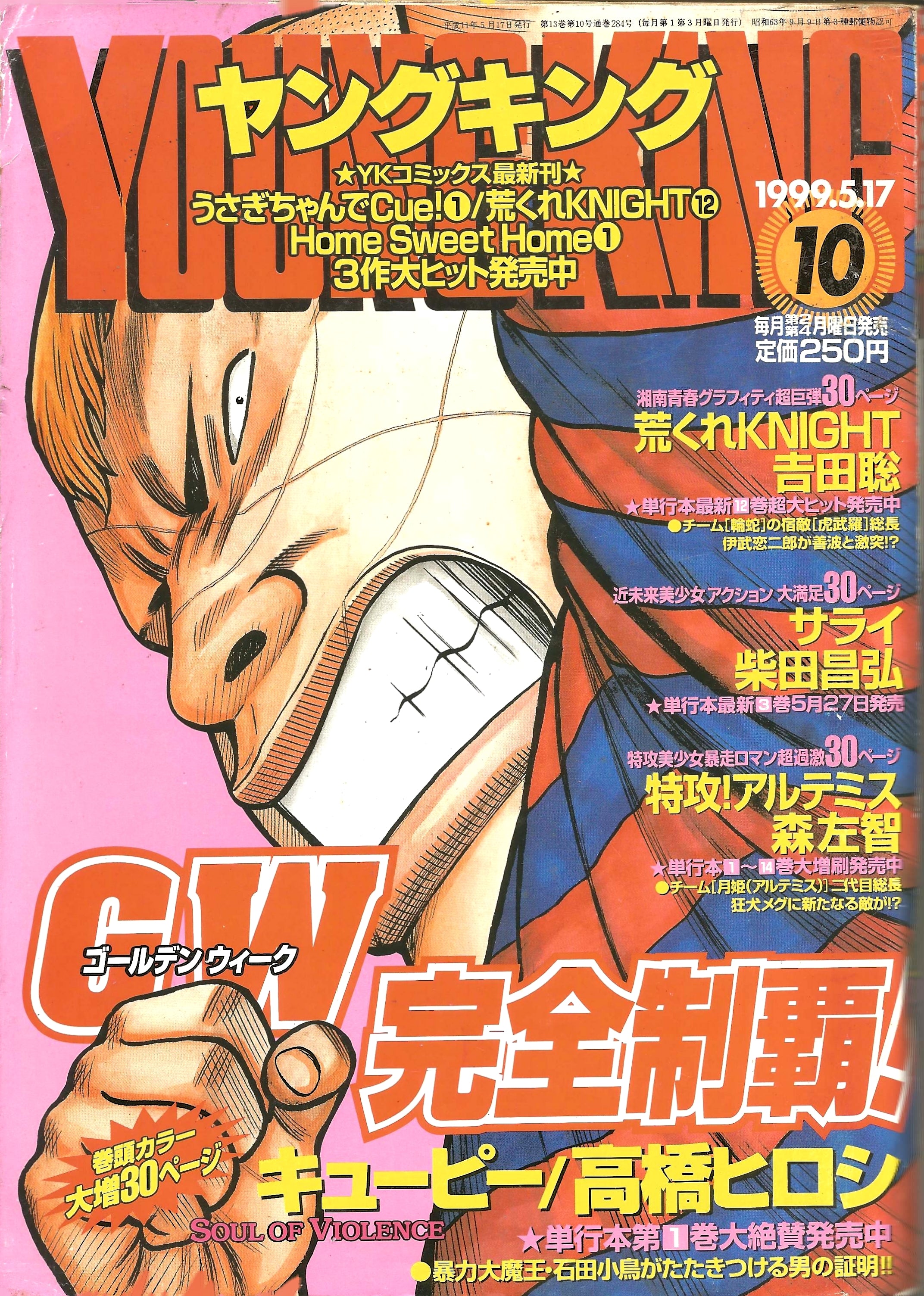 Young King n°10 (1999)