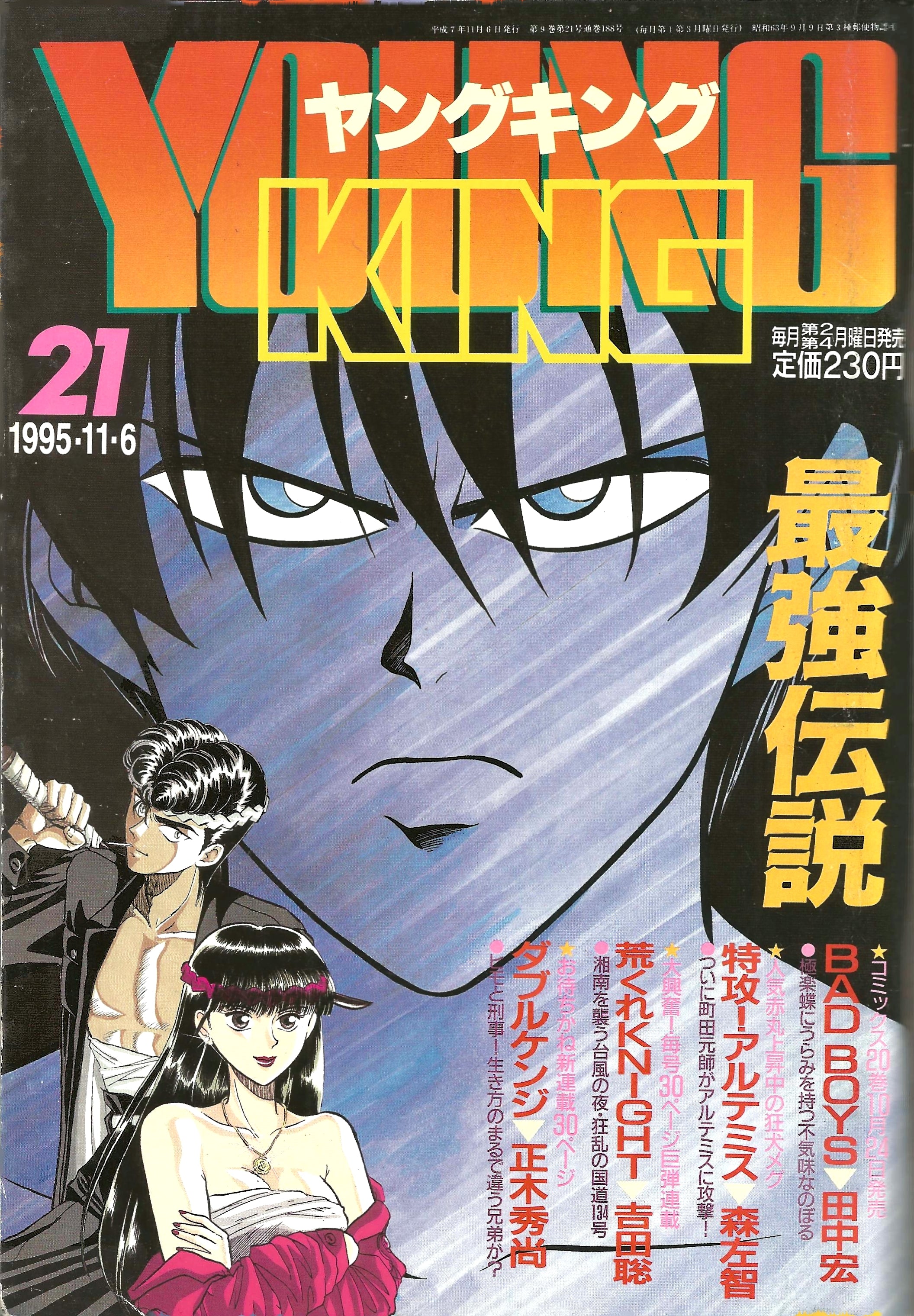 Young King n°21 (1995)