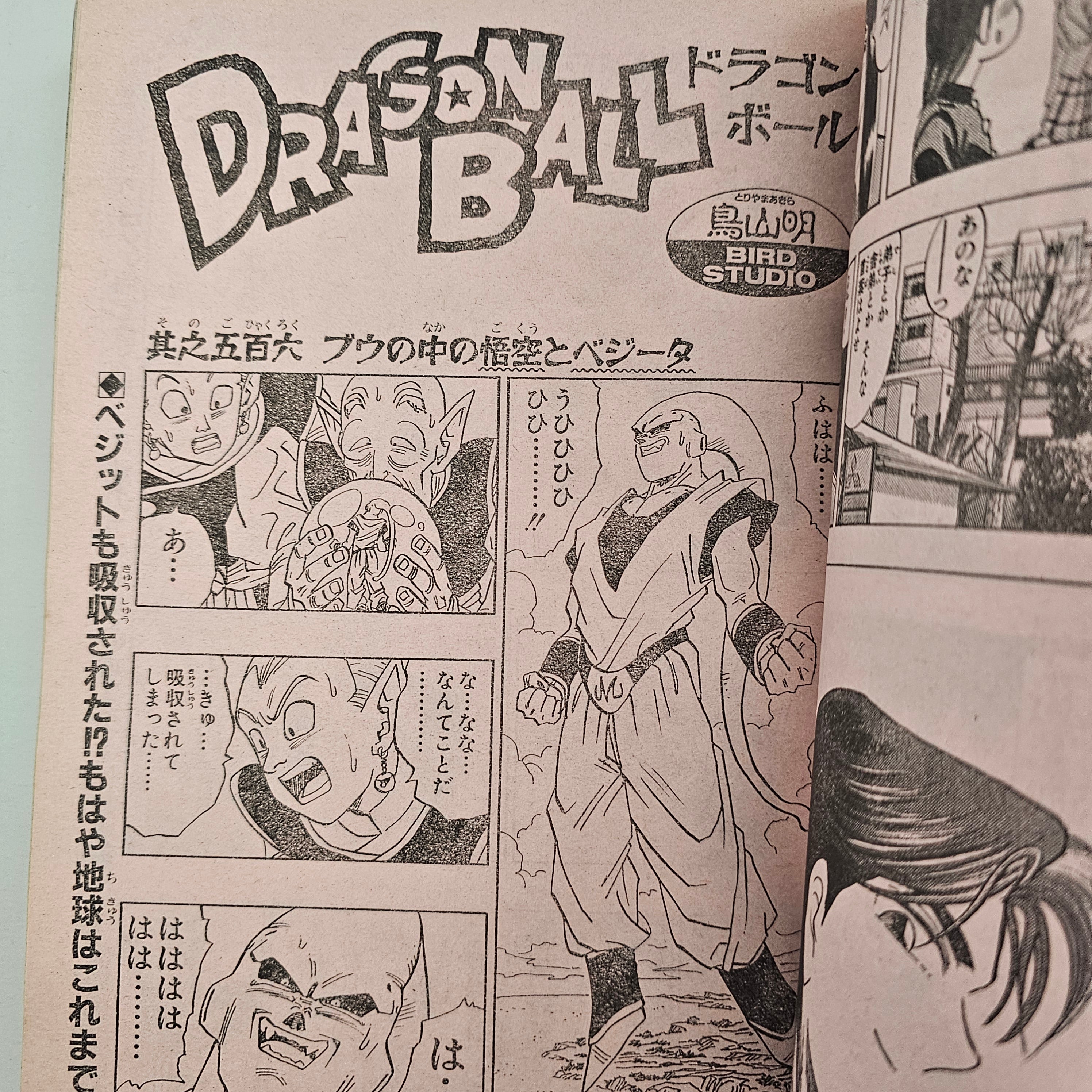 Weekly Shonen Jump n°11 (1995) (Dragon Ball chapitre 506)