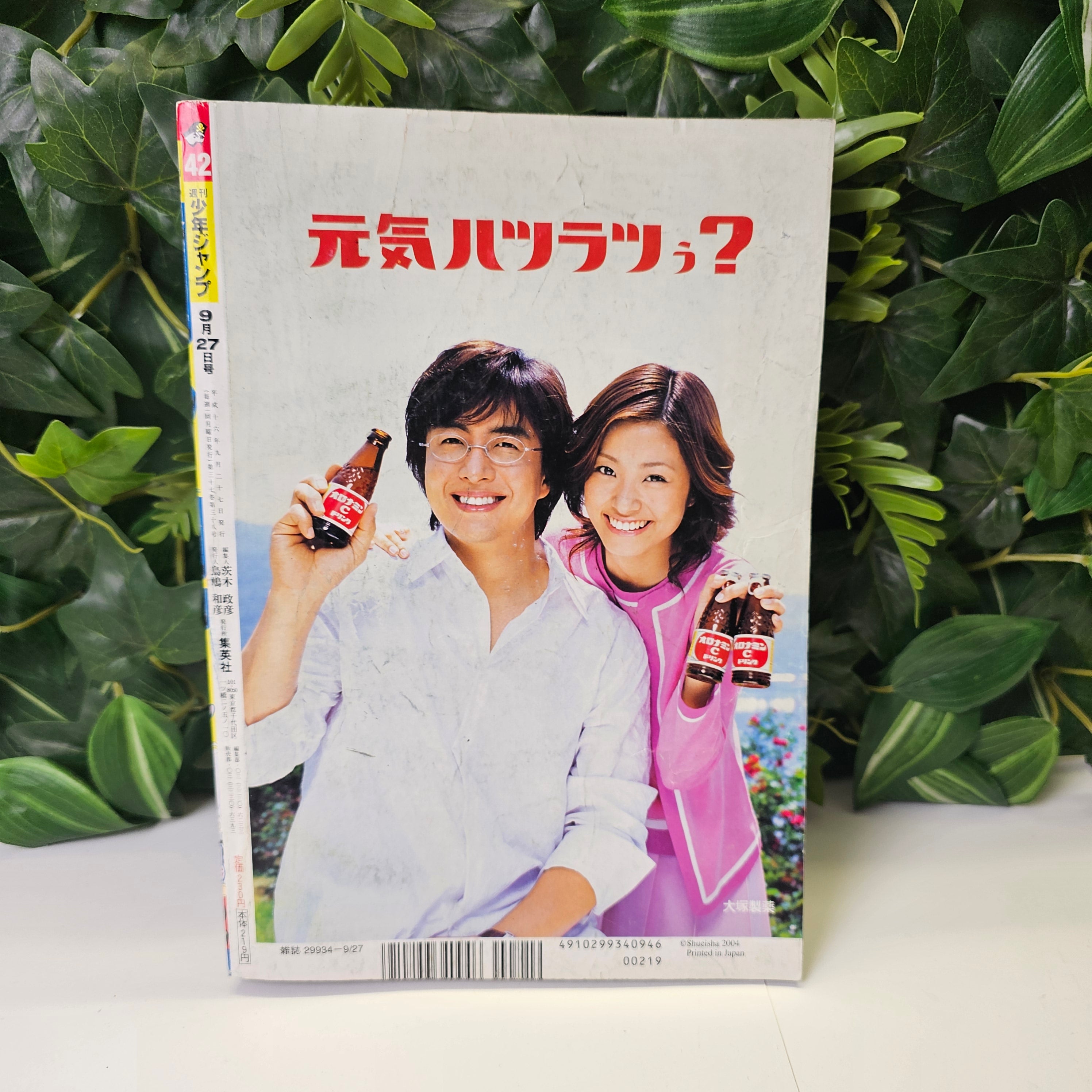 Weekly Shonen Jump n°42 (2004)
