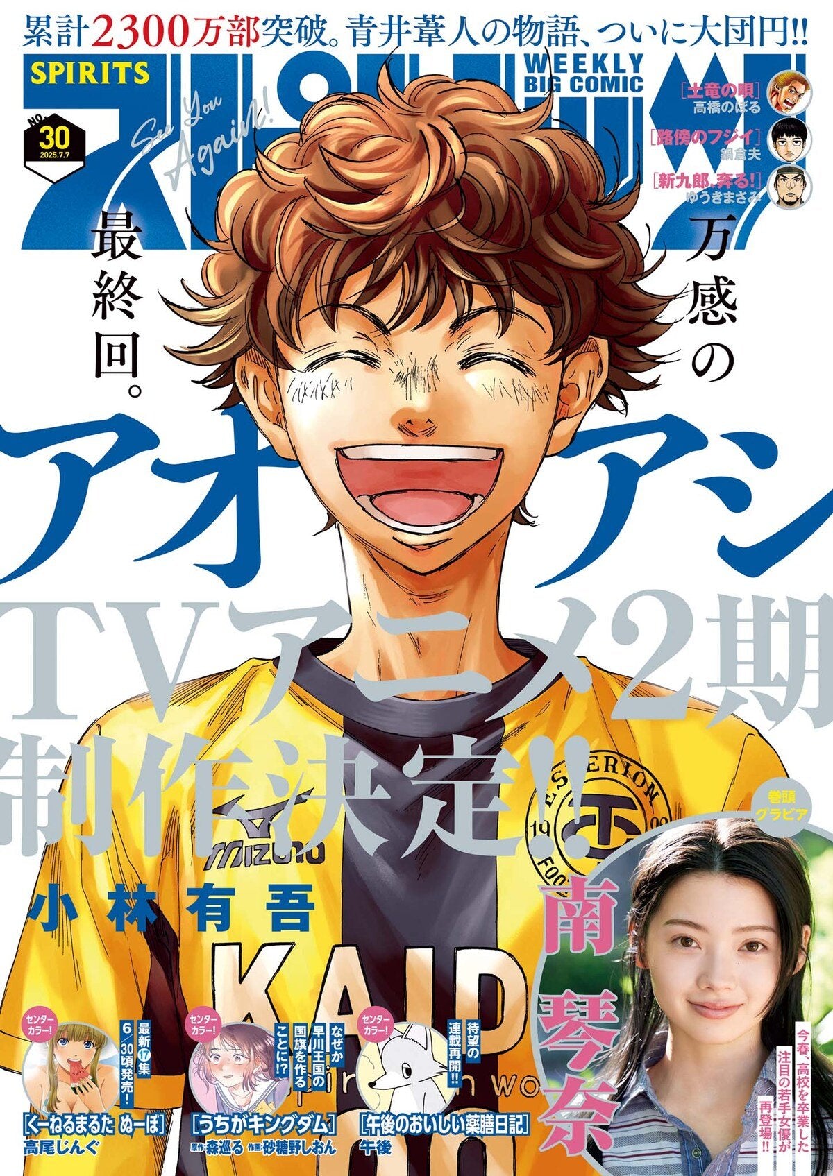 Big Comic Spirits n°30 (2025) Dernier chapitre Ao Ashi