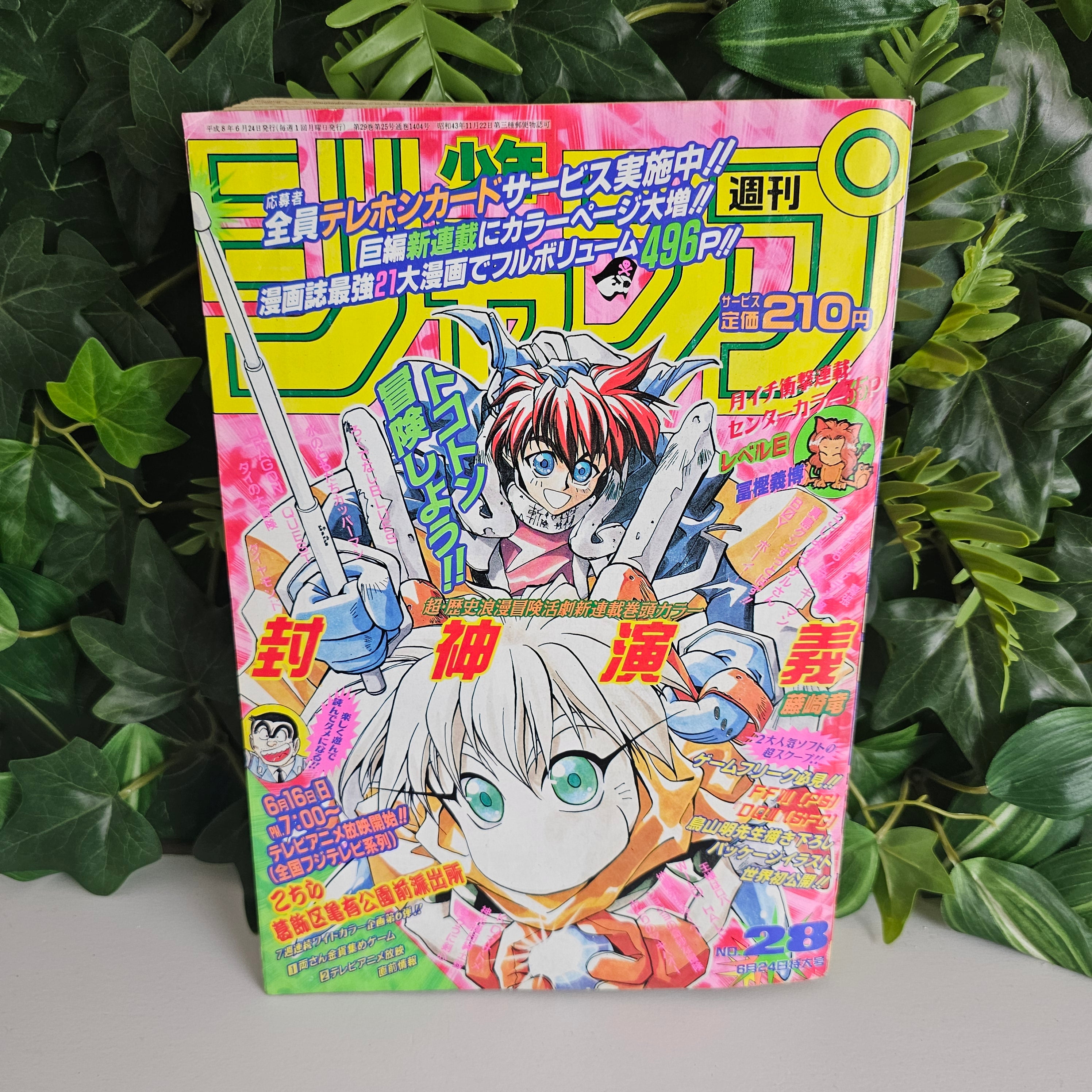Weekly Shonen Jump n°28 (1996) (Hoshin - L'Investiture des Dieux) (Premier Chapitre)