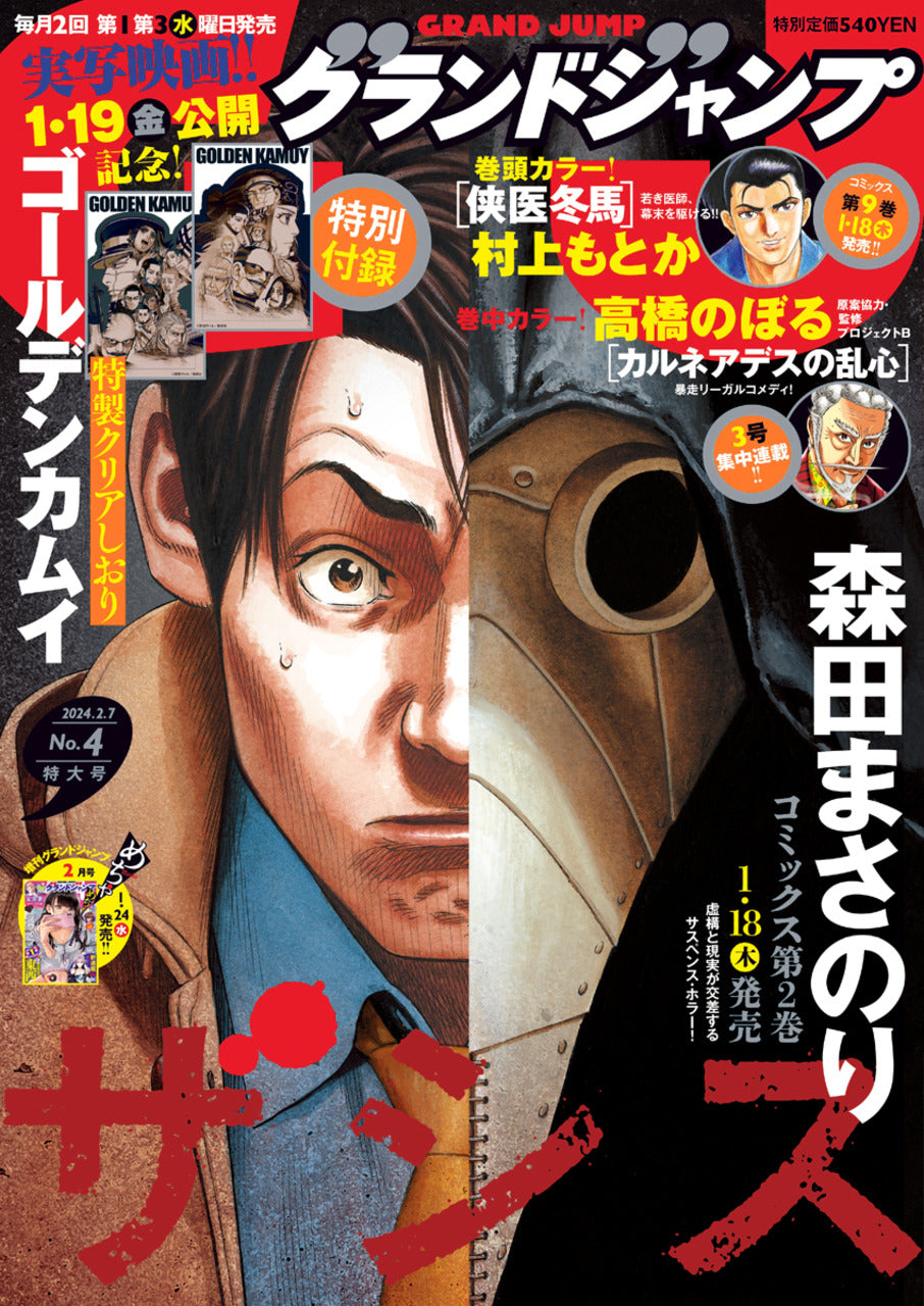 Grand Jump n°4 (2024)