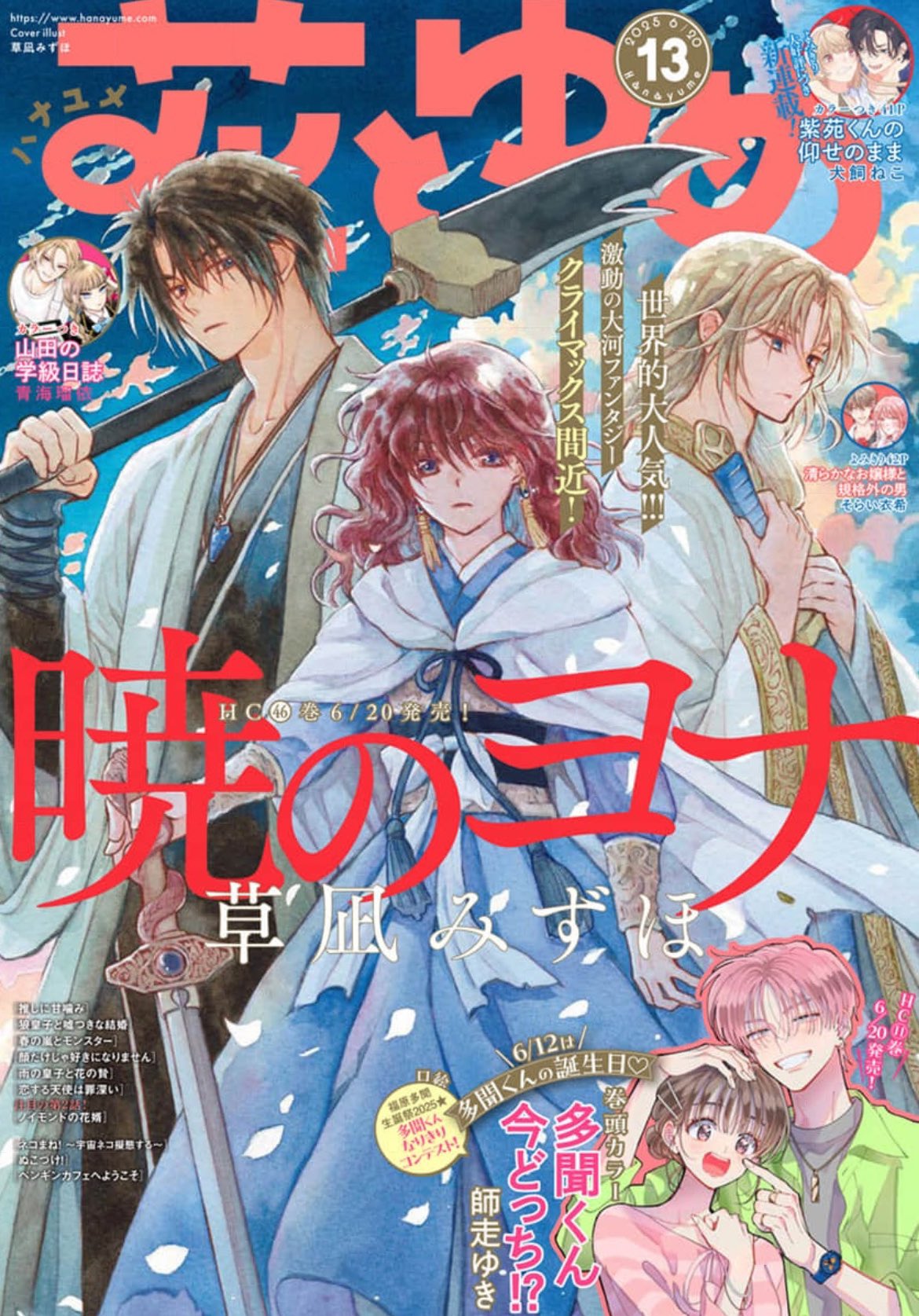 Hana to Yume n°13 (2025)