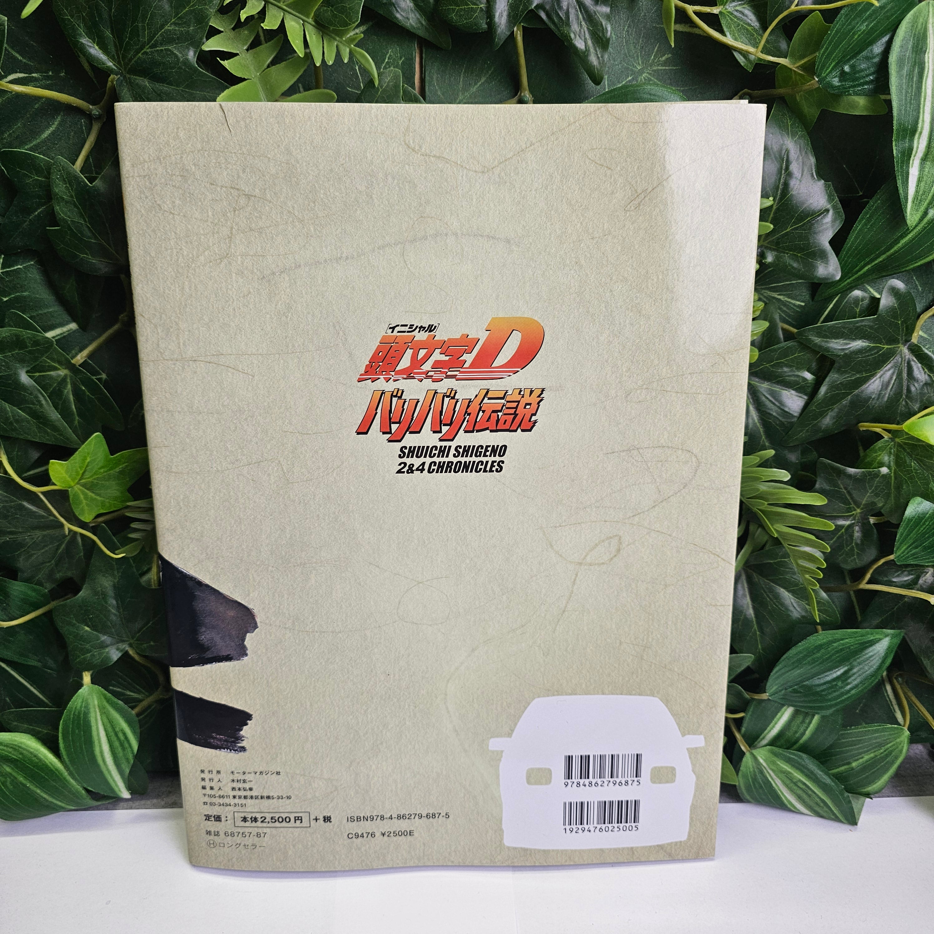 Artbook / Mook - Initial D Shuichi Shigeno 2&4 Chronicles