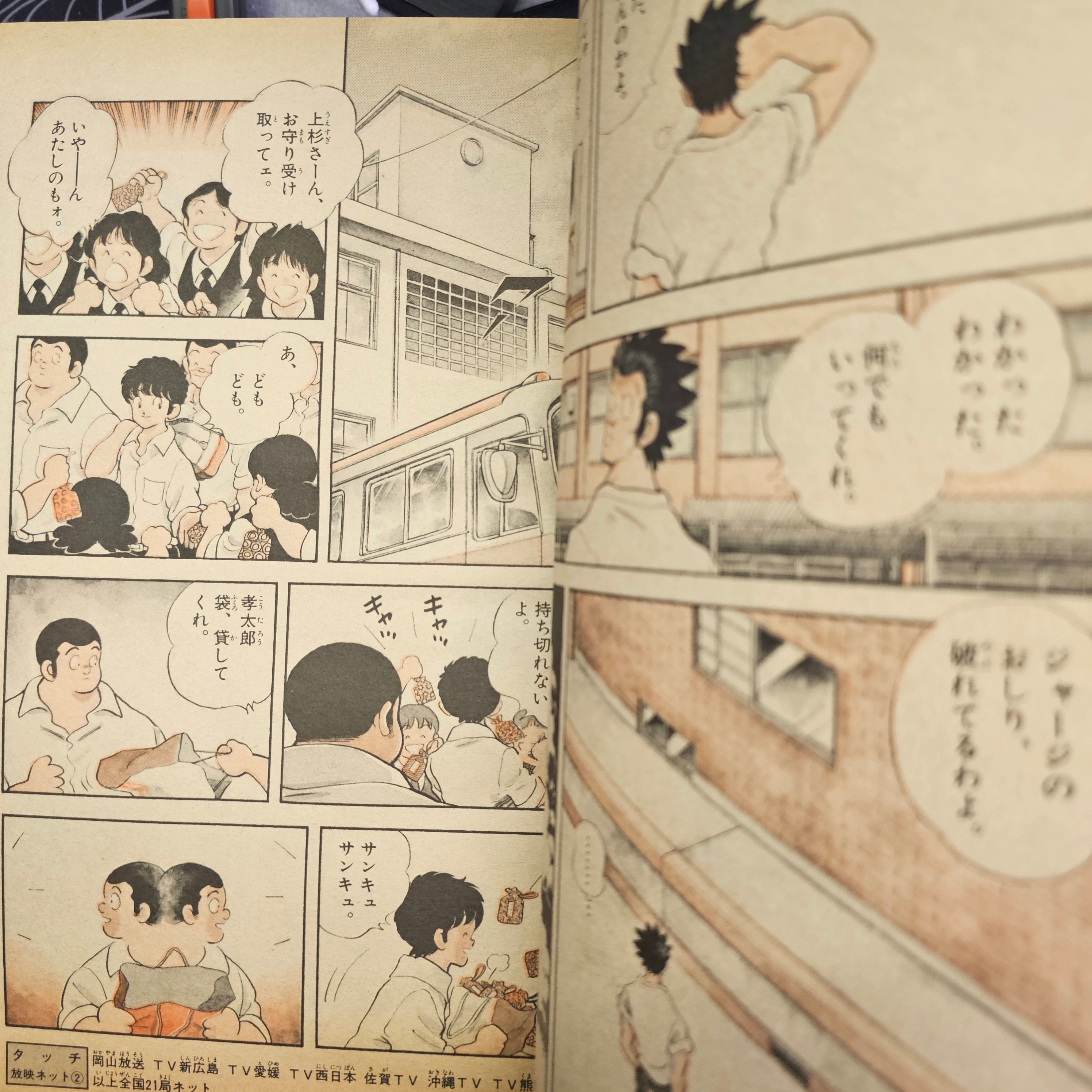 Weekly Shonen Sunday n°38 (1986) (Touch)