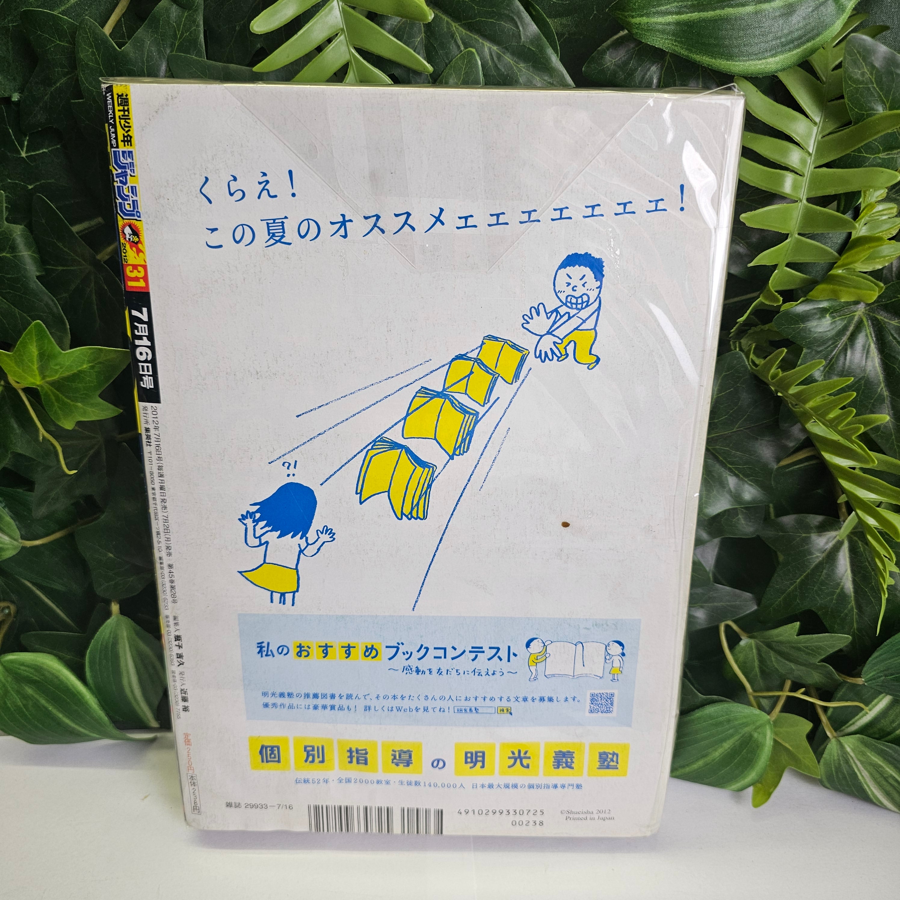 Weekly Shonen Jump n°31 (2012) (Assassination Classroom) (Premier Chapitre)