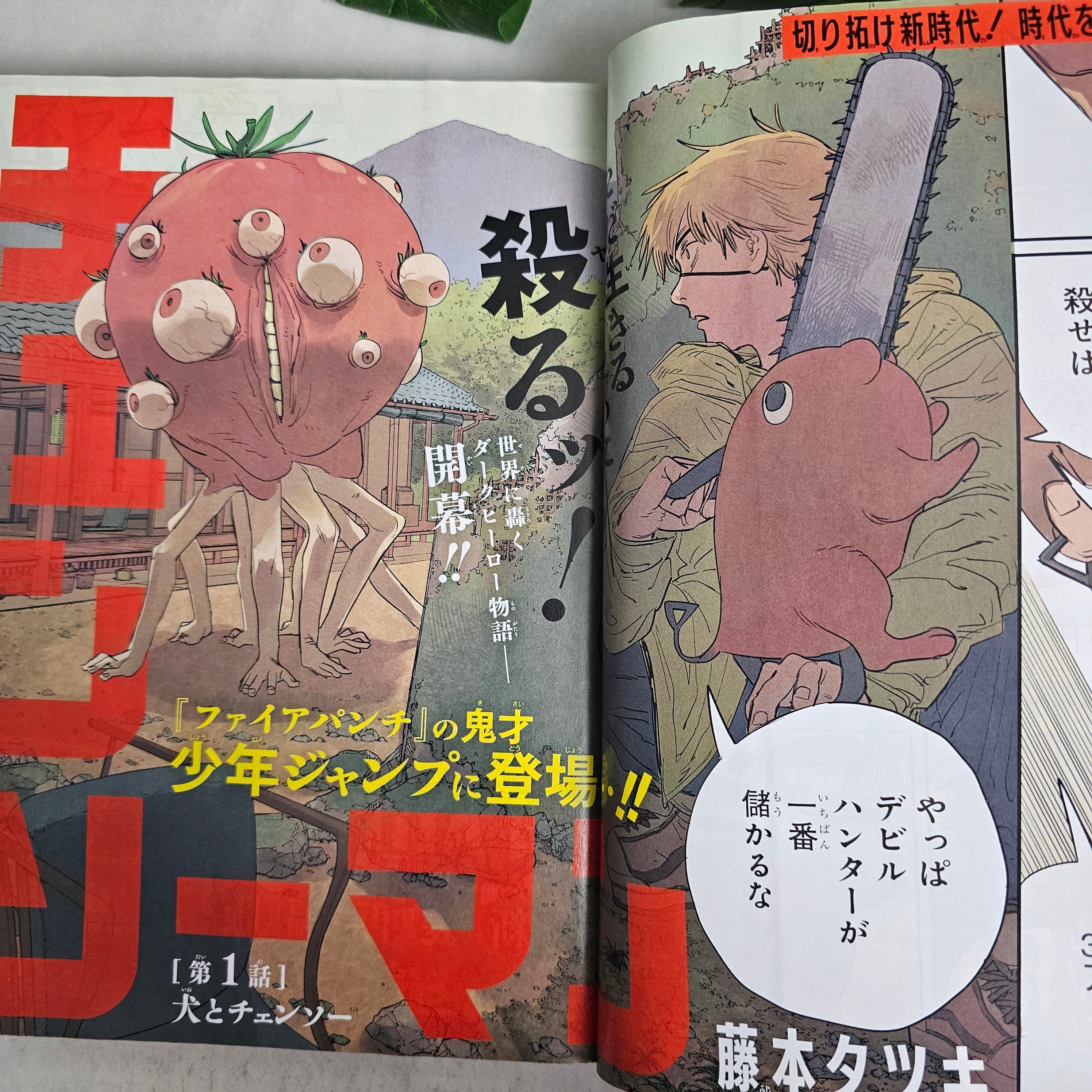 Weekly Shonen Jump n°1 (2019) PREMIER CHAPITRE