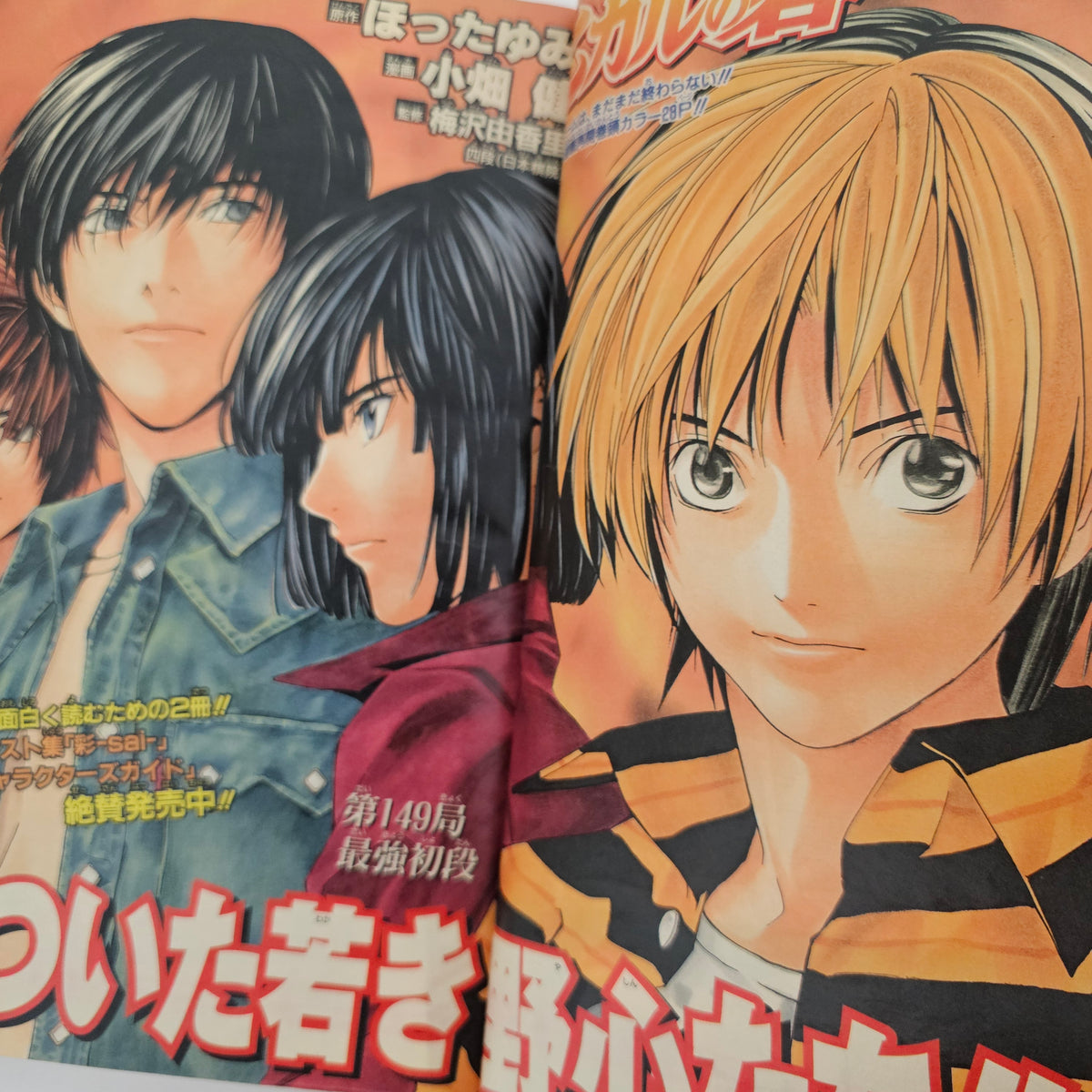 Weekly Shonen Jump n°26 (2002) (Hikaru No Go)