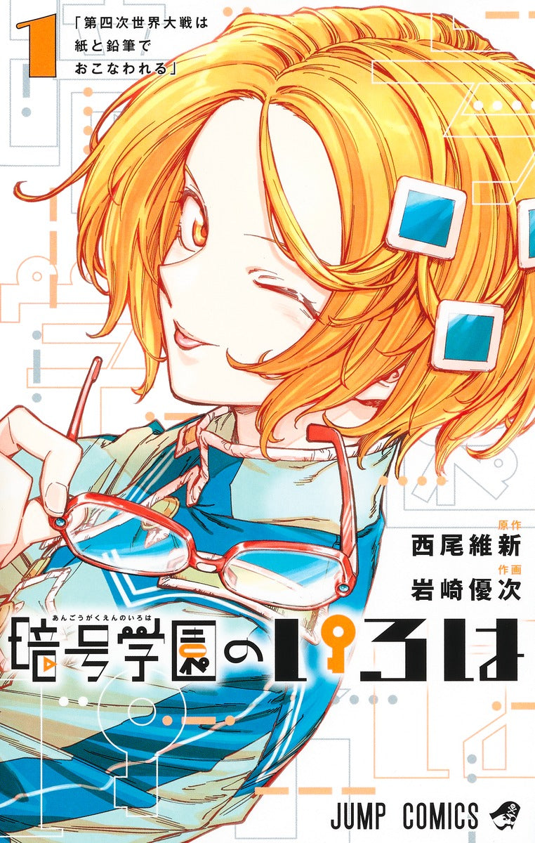Weekly Shonen Jump n°41 (2025) MOJURO (SPIN OFF JJK)