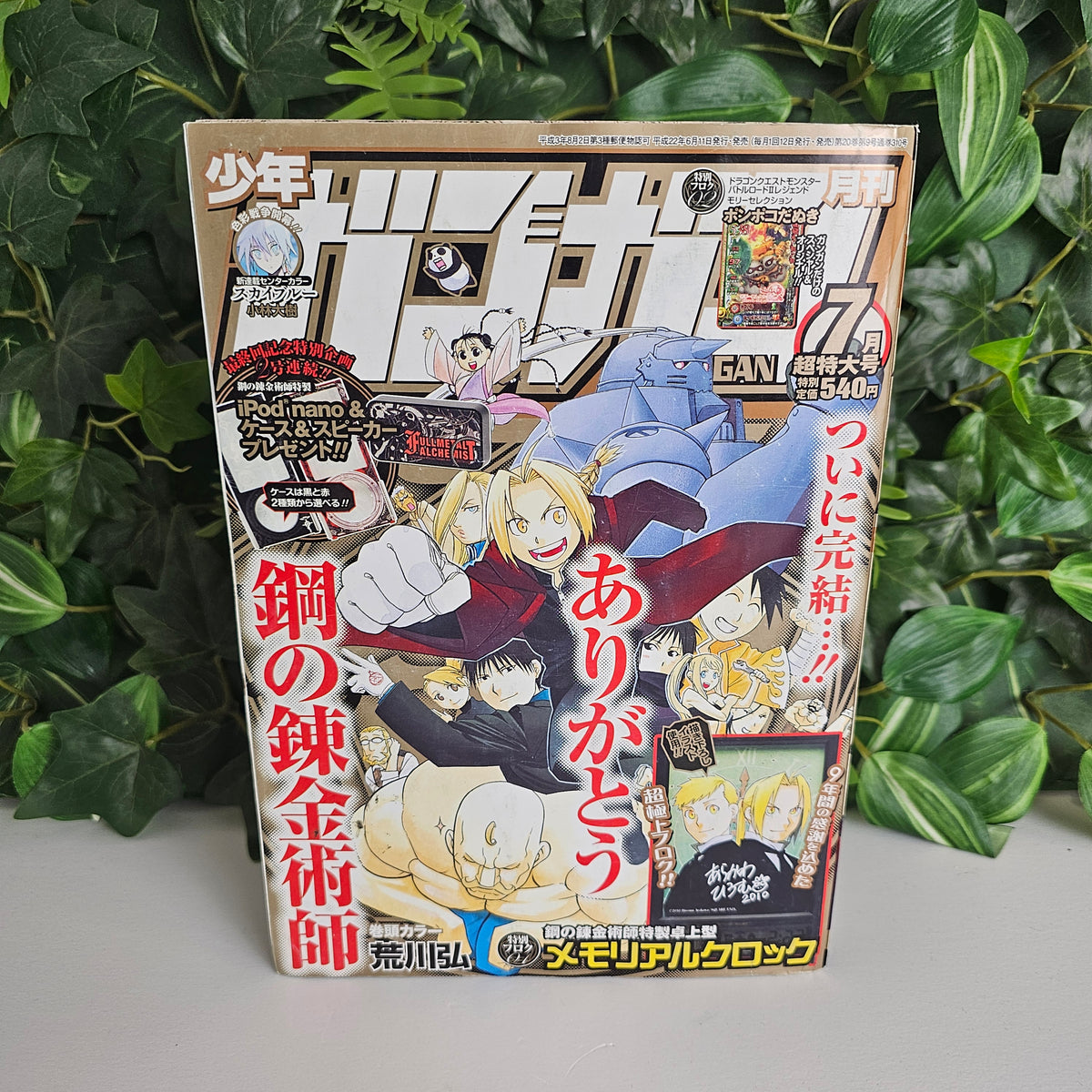 Monthly Shonen Gangan n°7 (2010) (Fullmetal Alchemist)