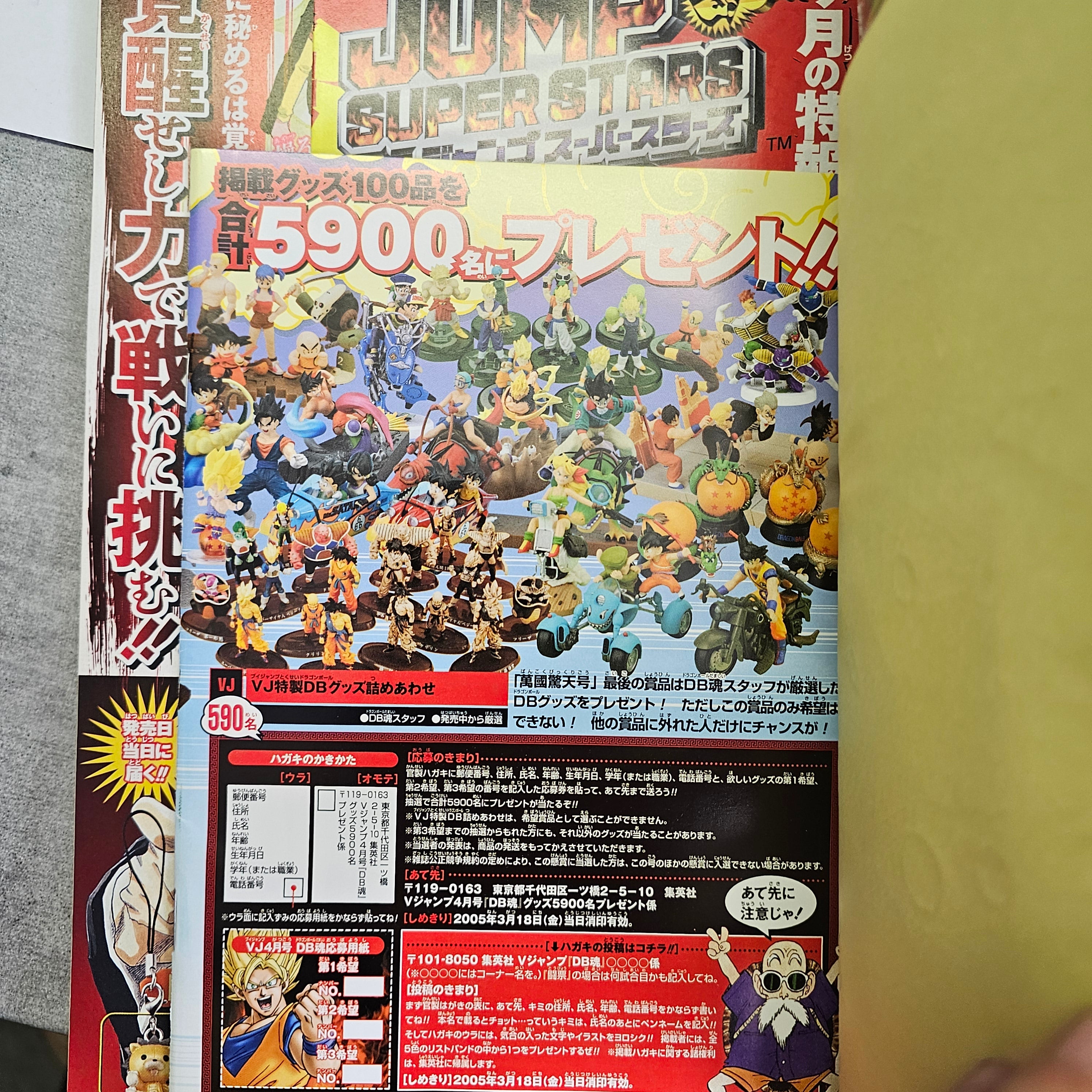 V Jump n°4 (2005) (Dragon Ball) – vue 4