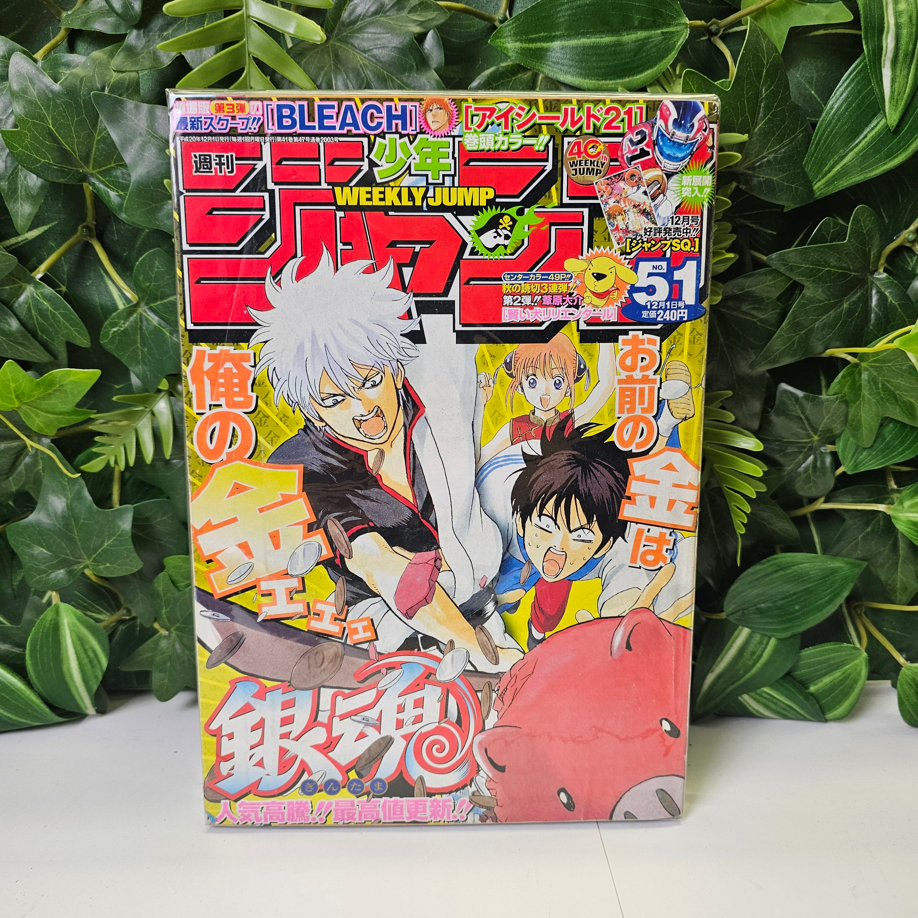 Weekly Shonen Jump n°51 (2008)