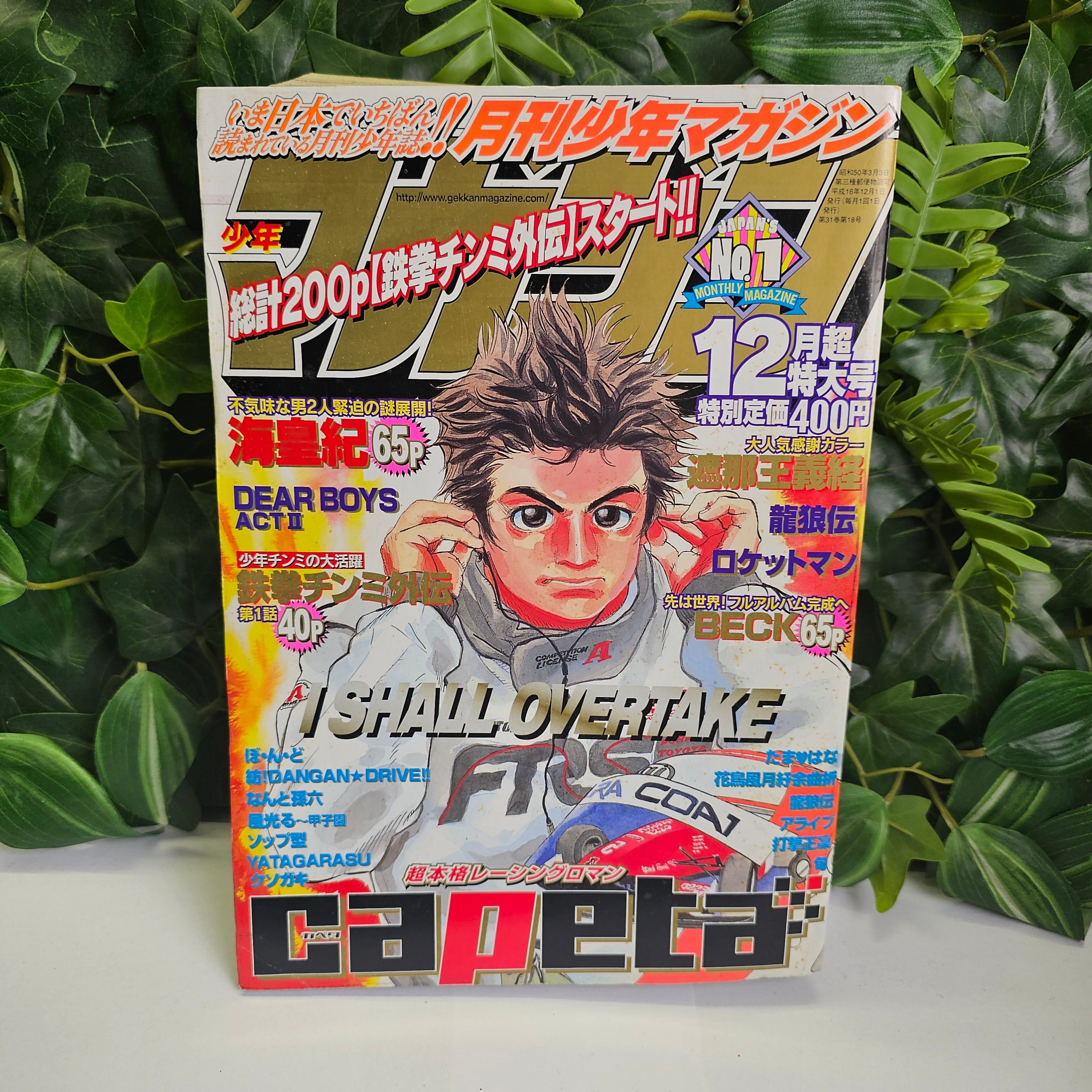 Monthly Shonen Magazine n°12 (2004) (Capeta)