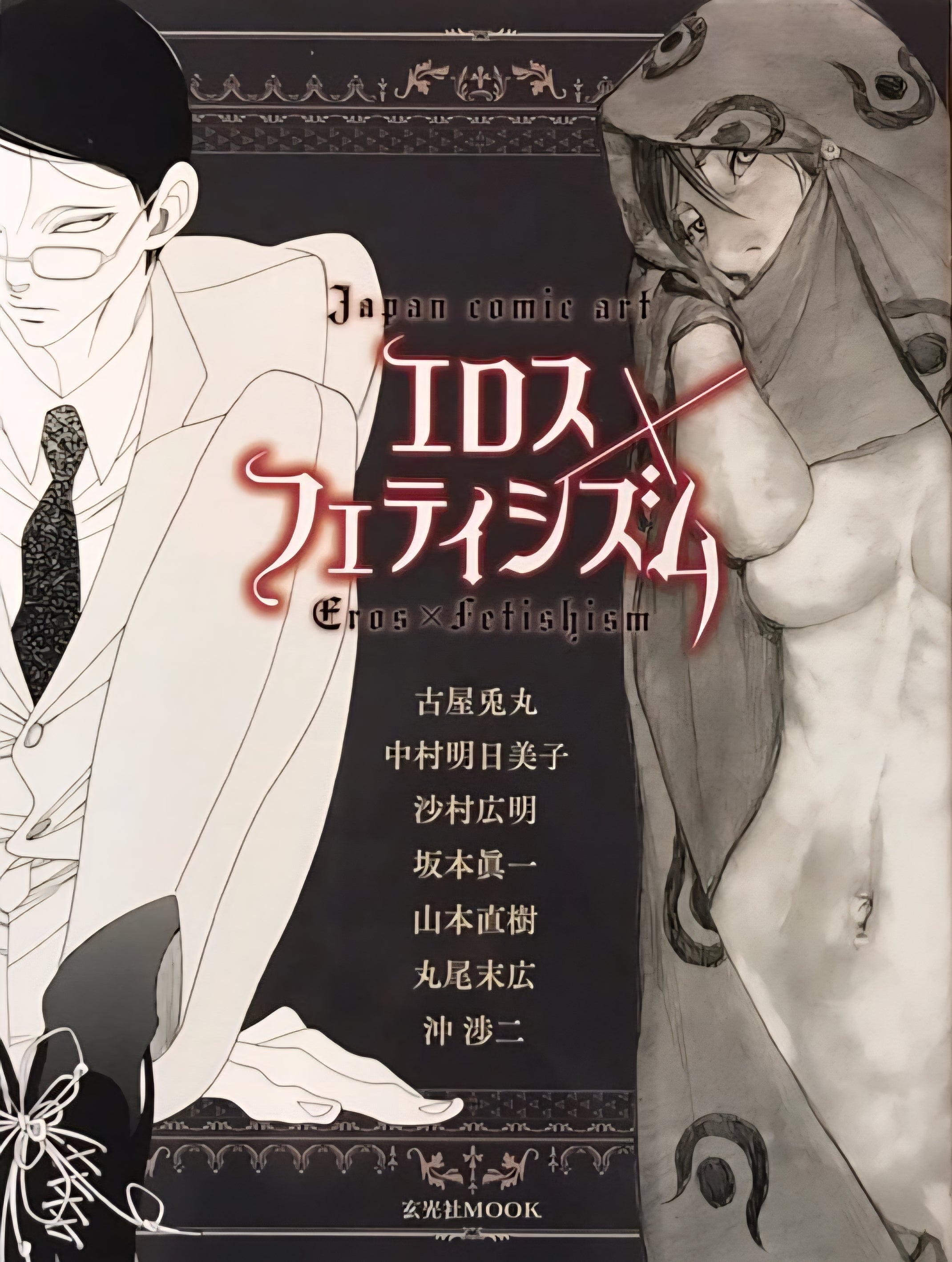 Artbook - Eros × Fetichism