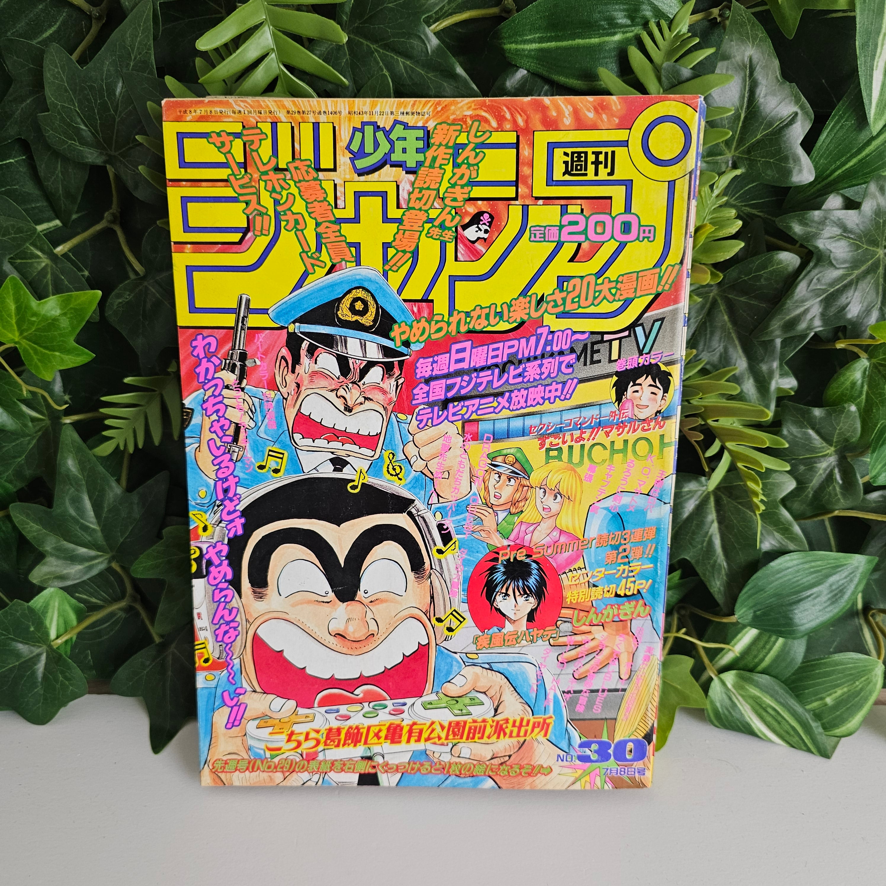 Weekly Shonen Jump n°30 (1996) (Kochikame)