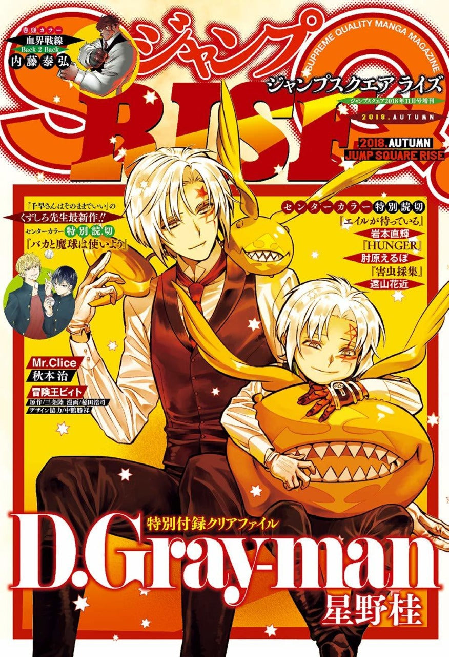 Jump SQ Rise Autumn (2018) (D.Gray-man)