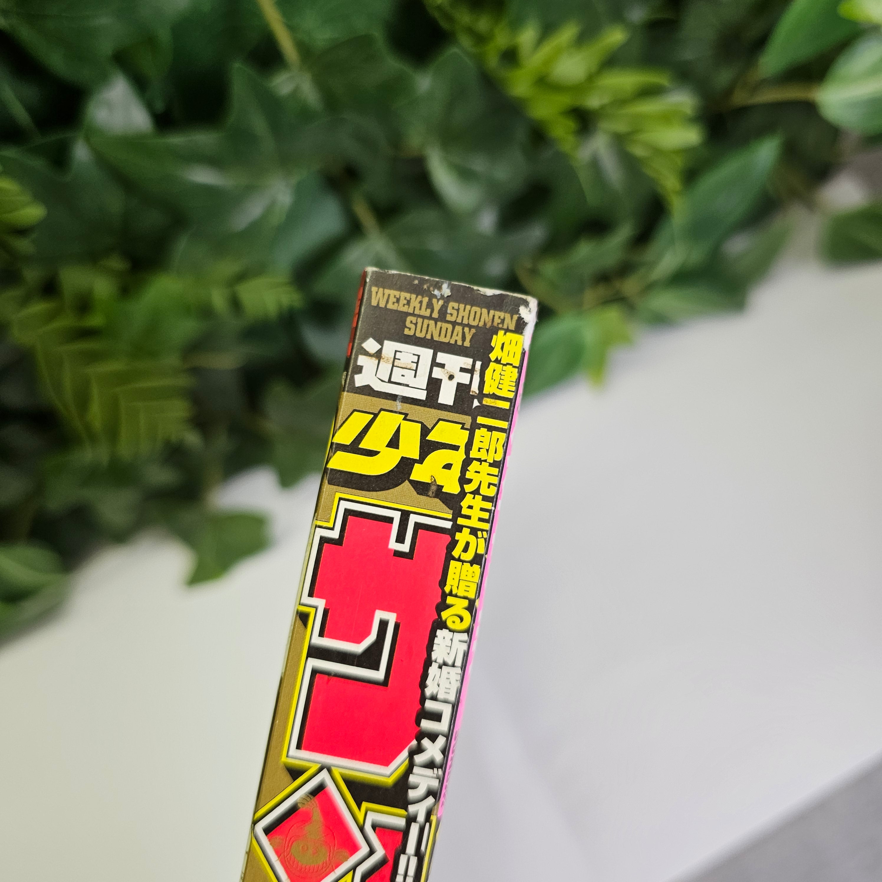 Weekly Shonen Sunday n°16 (2018) (Sou Bou Tei)