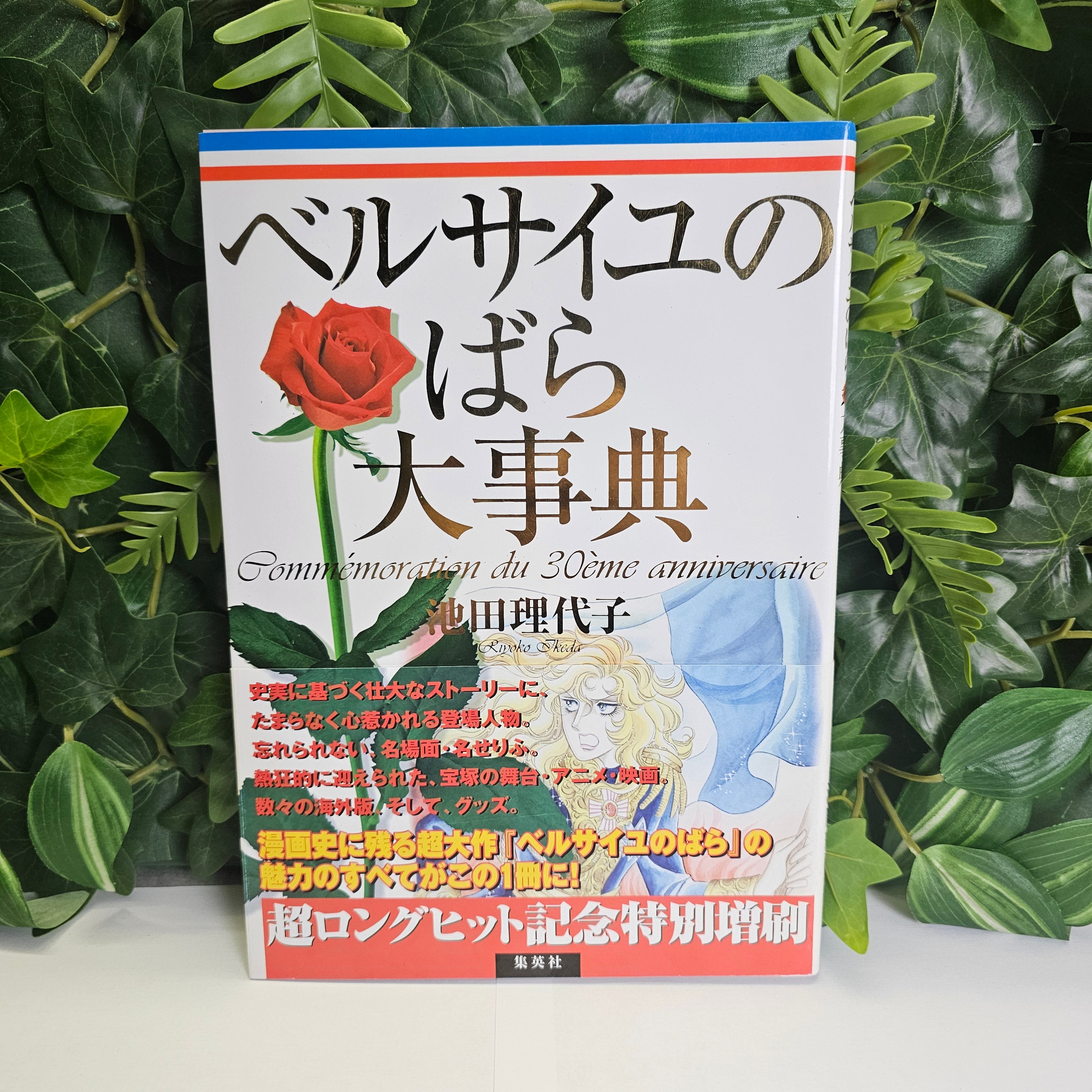 La rose de Versailles - Commémoration 30 ans encyclopédie