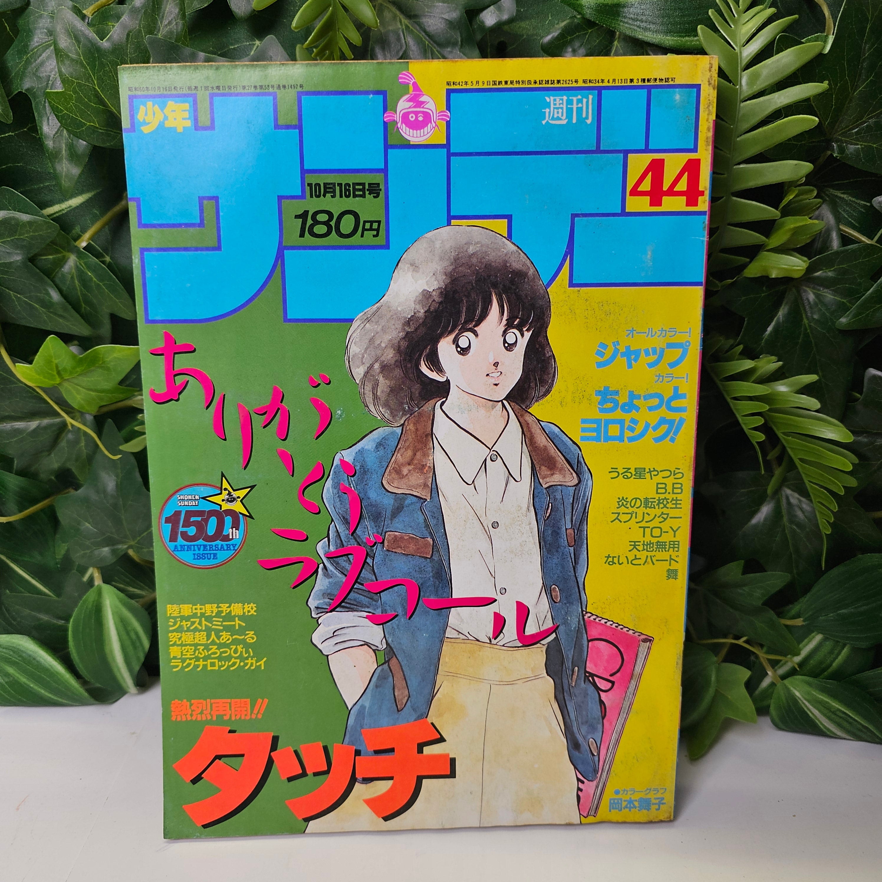 Weekly Shonen Sunday n°44 (1985)