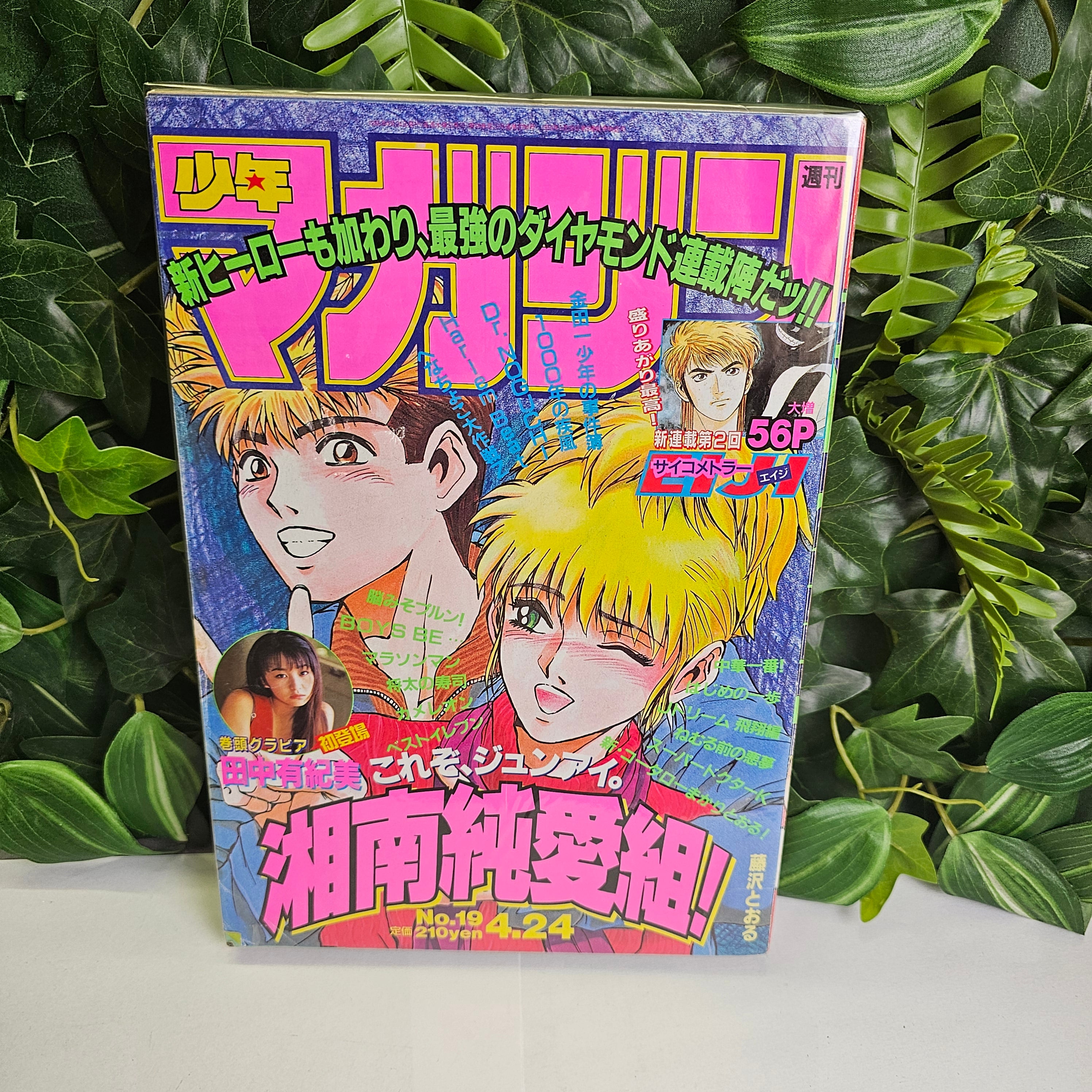 Weekly Shonen Magazine n°19 (1996) (Young GTO)