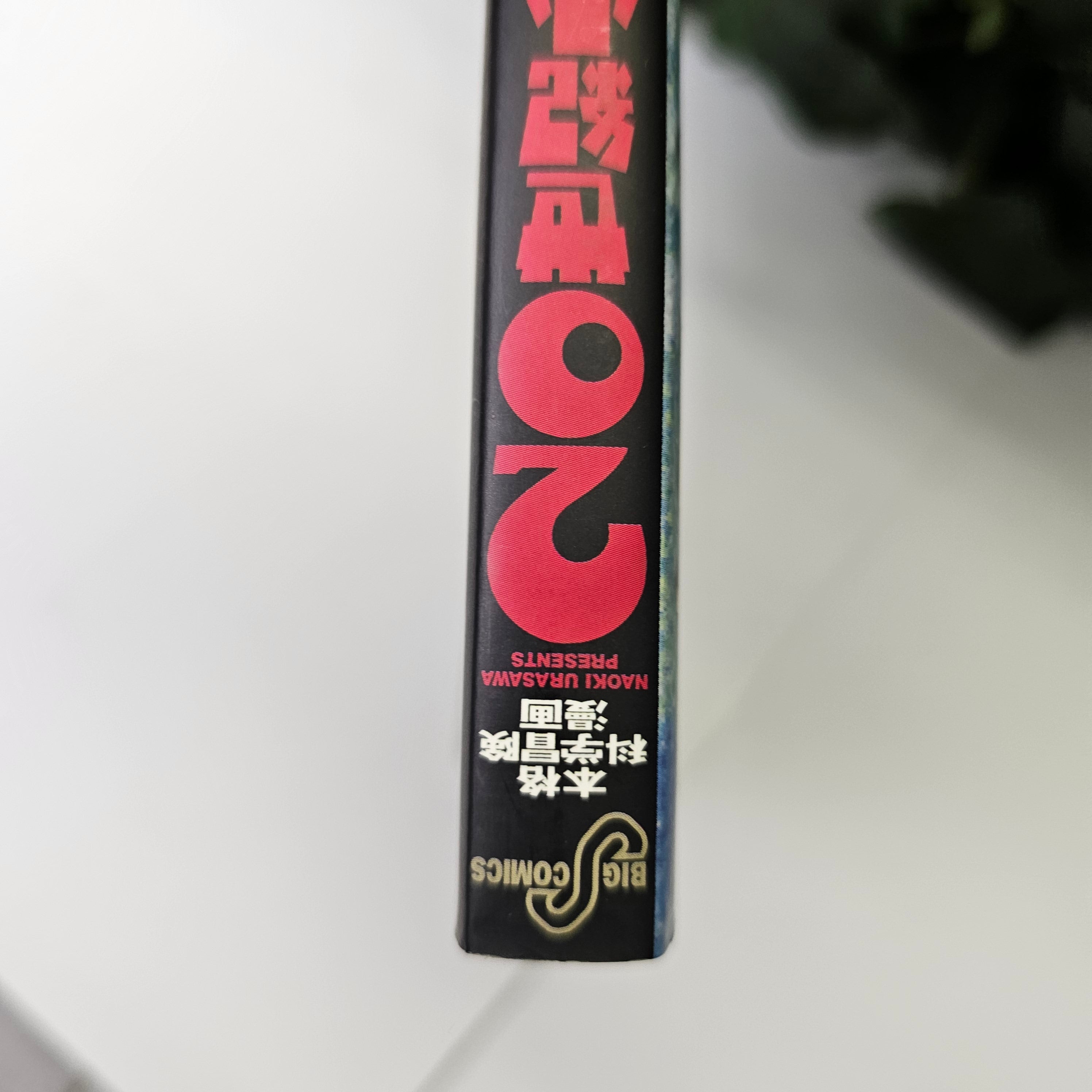 20th Century Boys - Tome 1 (VO)