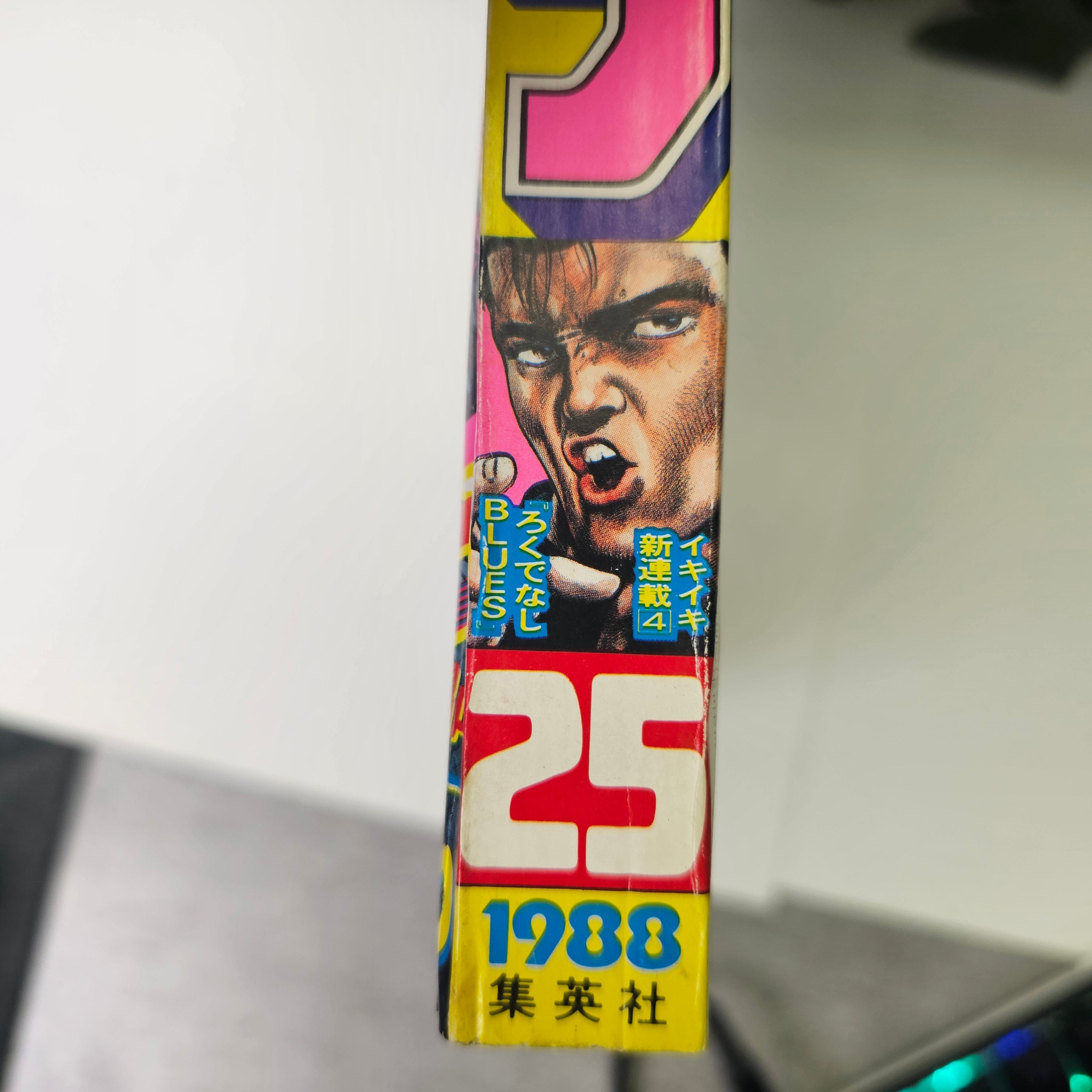 Weekly Shonen Jump n°25 (1988) Premier chapitre