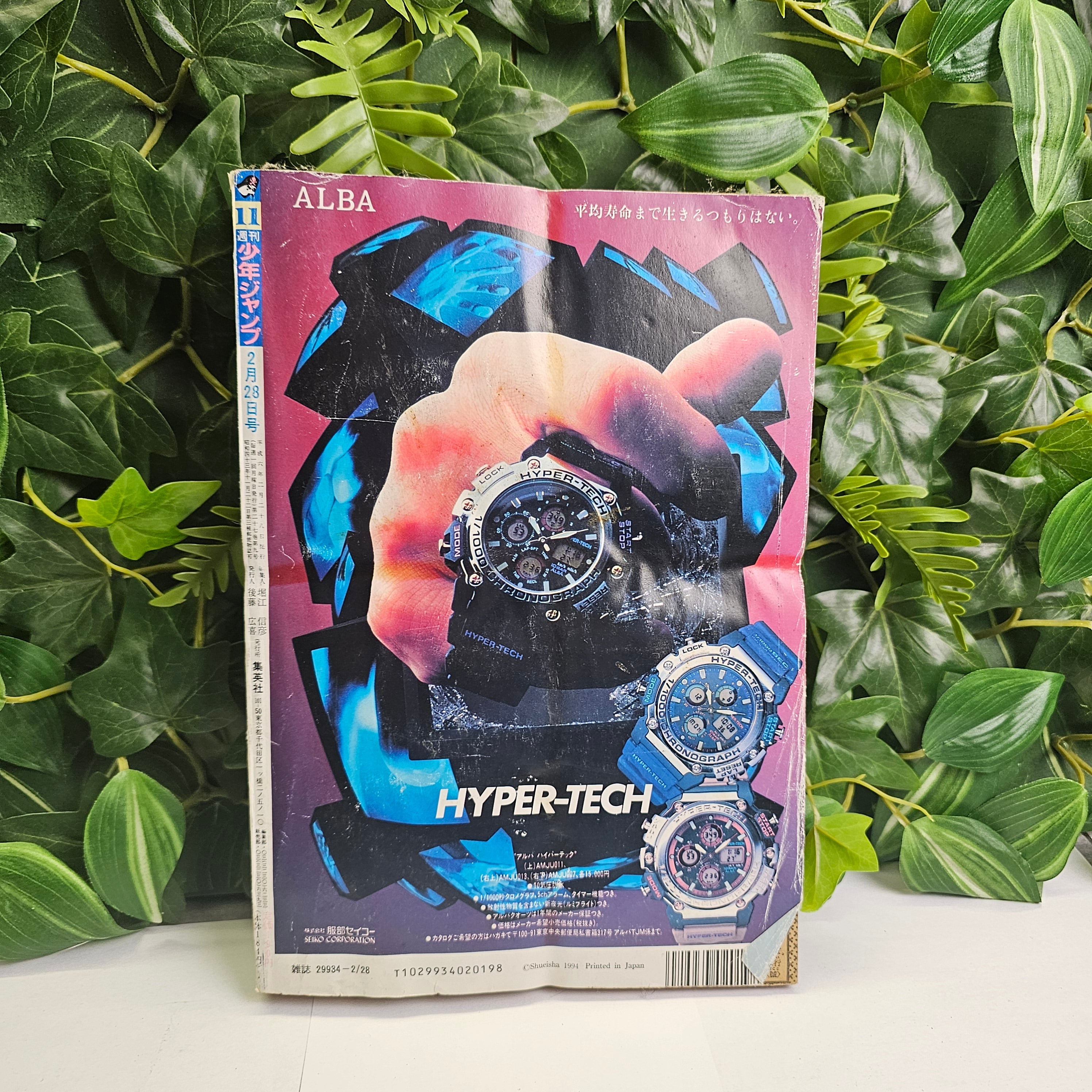 Weekly Shonen Jump n°11 (1994)