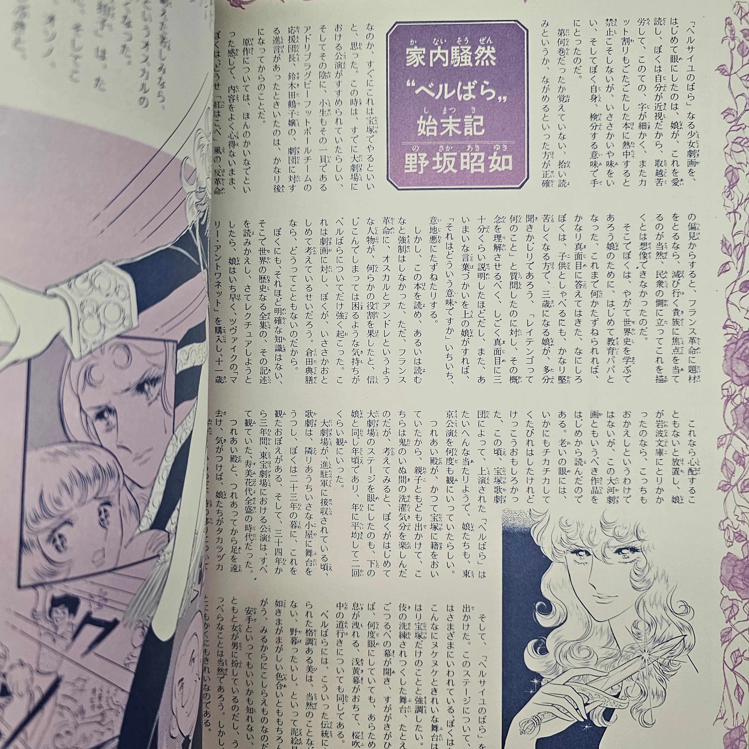 La Rose De Versailles - Artbook 1979