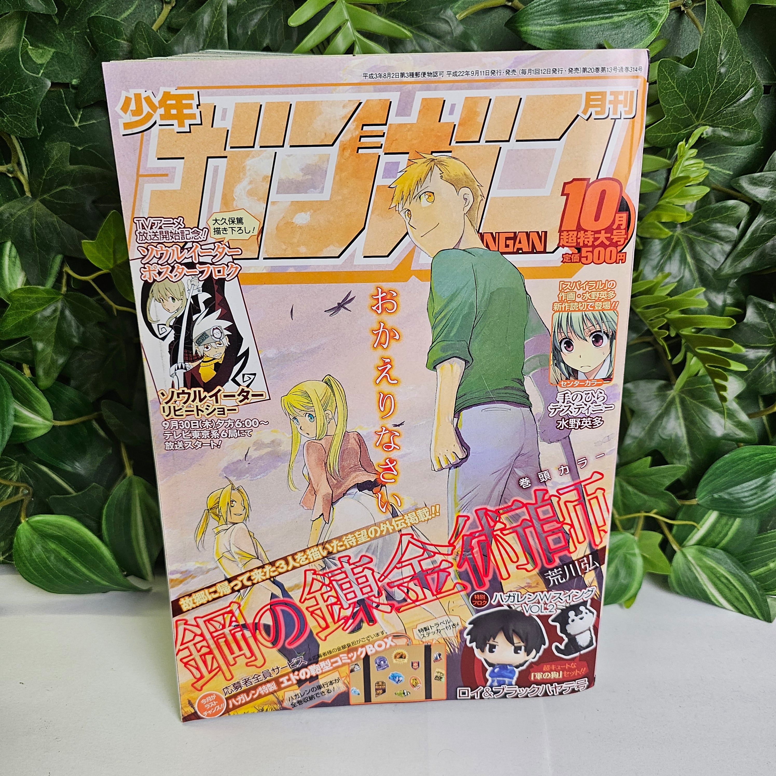Monthly Shonen Gangan n°10 (2010) (Fullmetal Alchemist) (Dernier Chapitre)