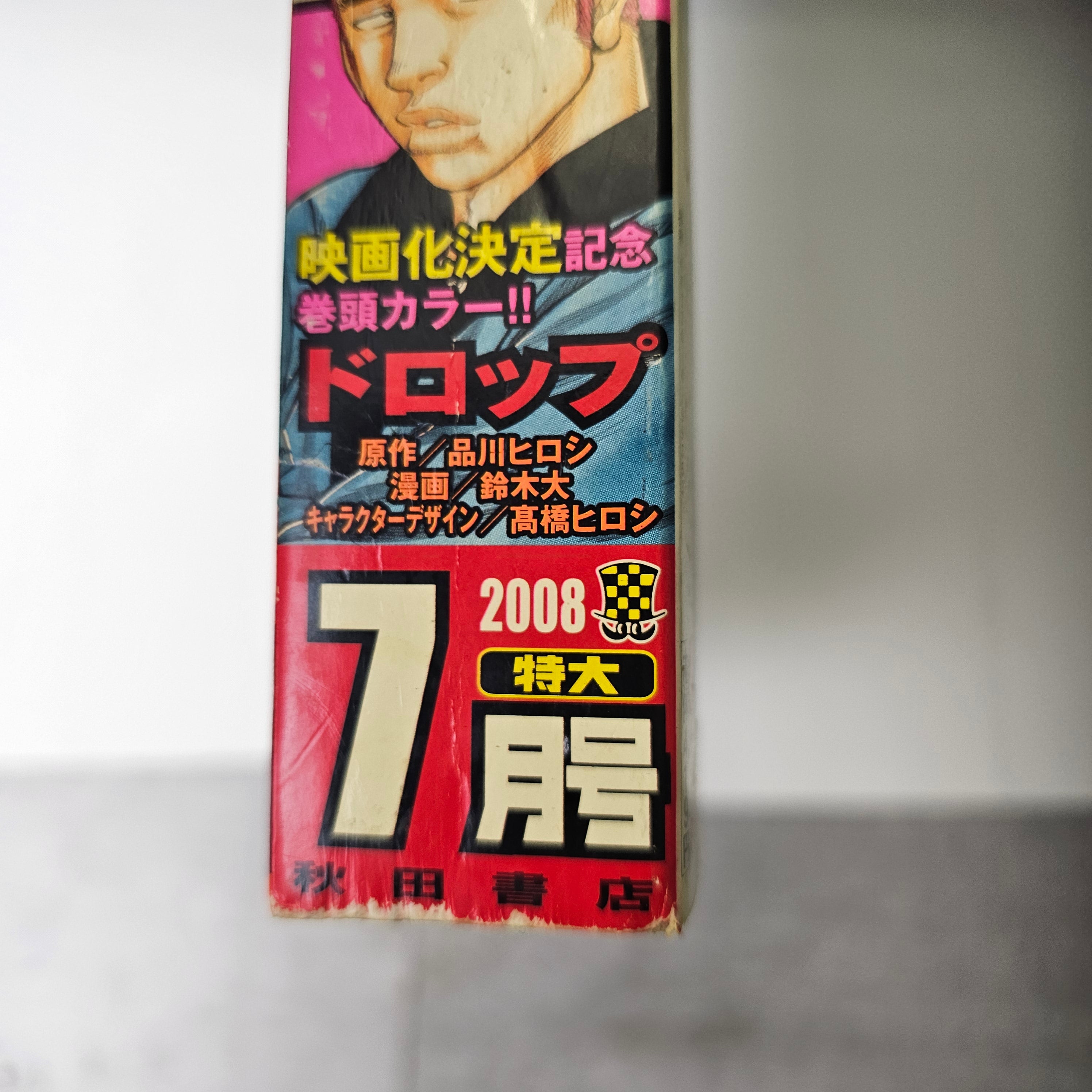 Monthly Shonen Champion n°7 (2008)