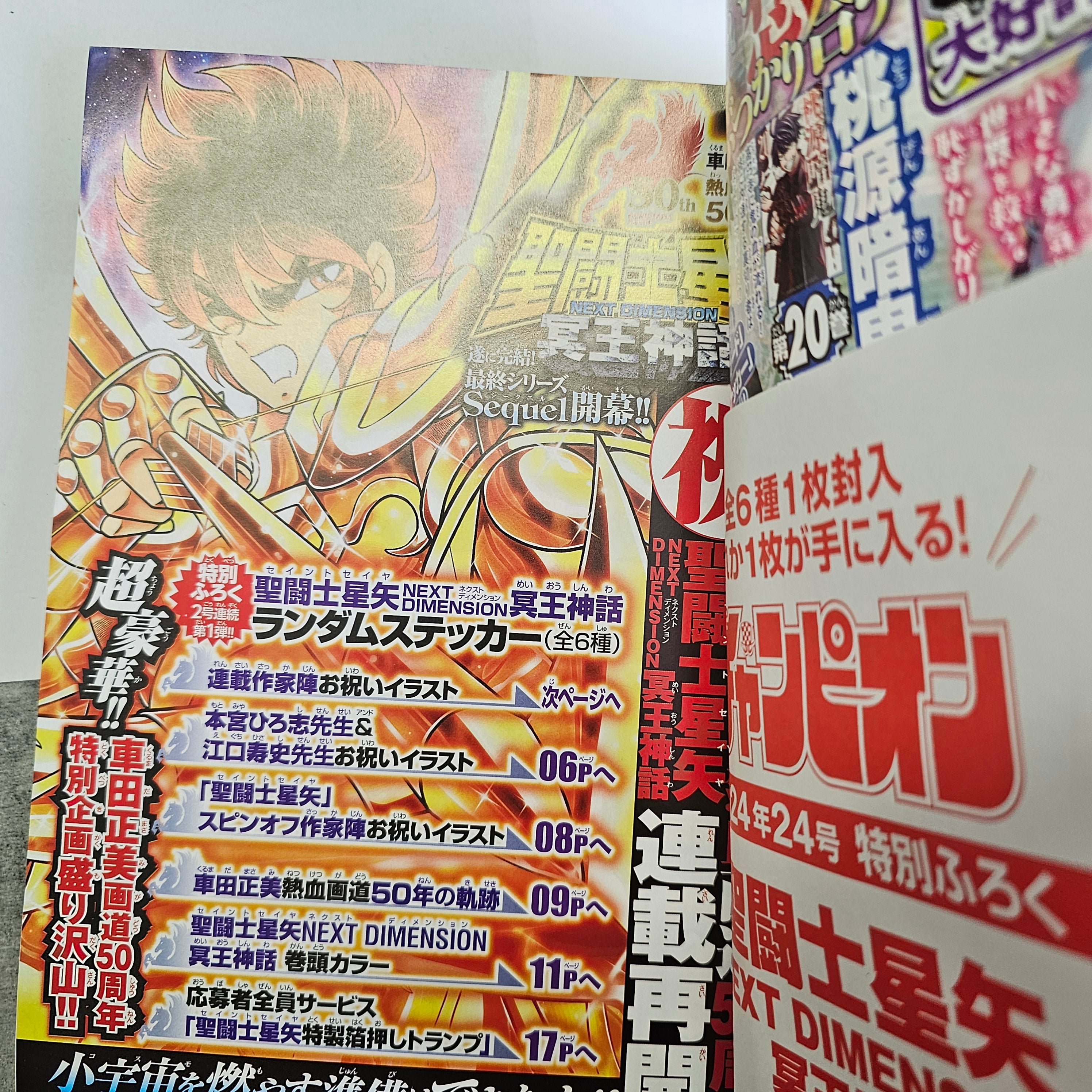 Weekly Shonen Champion n°24 (2024) (Saint Seiya)