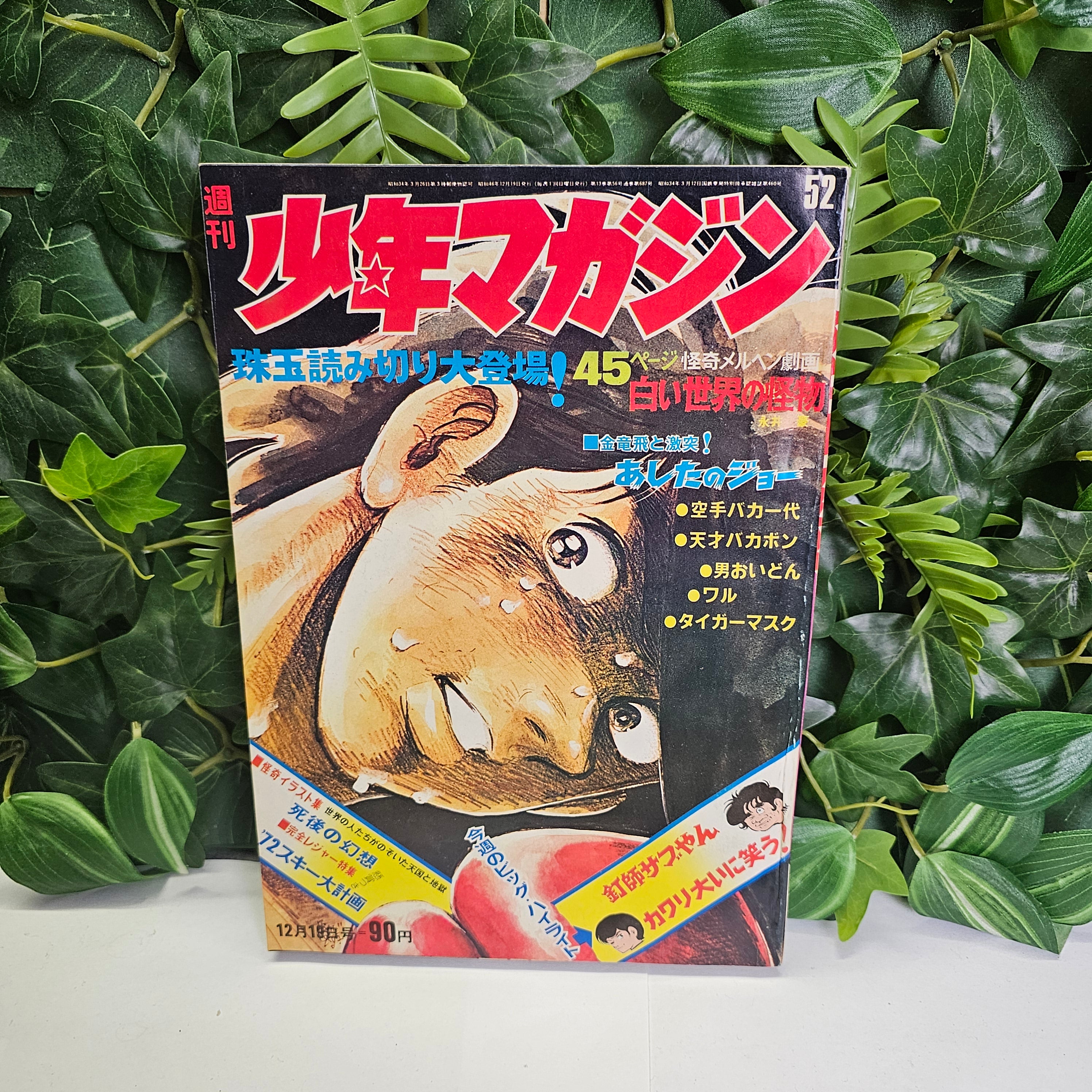 Weekly Shonen Magazine n°52 (1971) (Ashita No Joe)