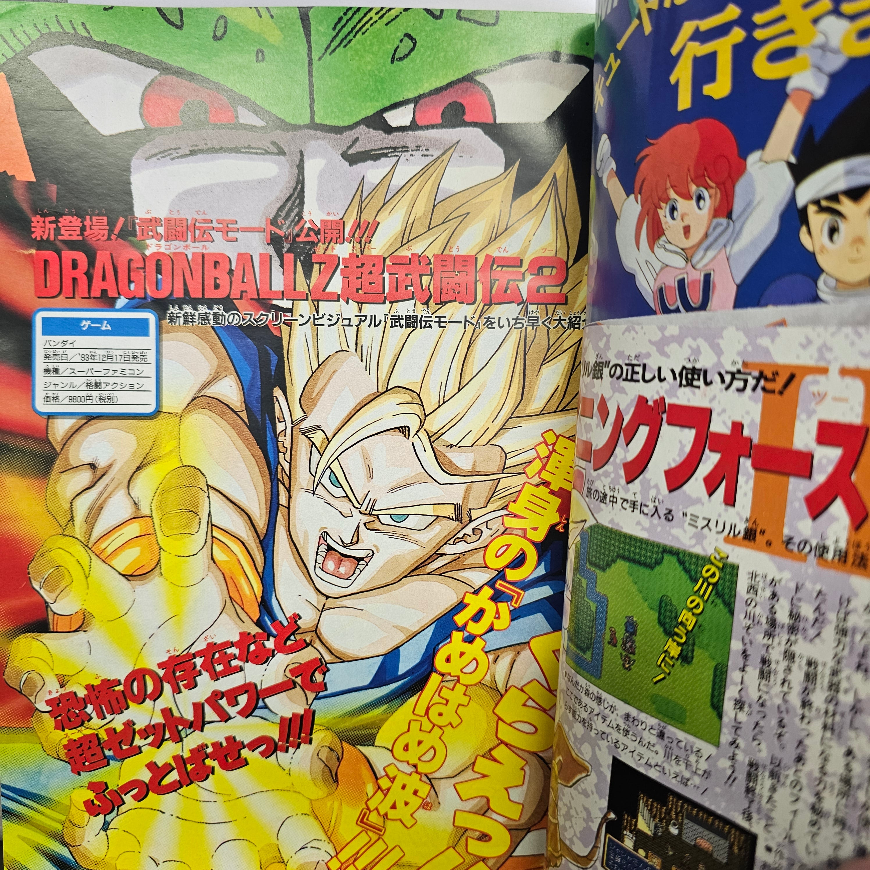 V Jump n°12 (1993) (Dragon Ball)