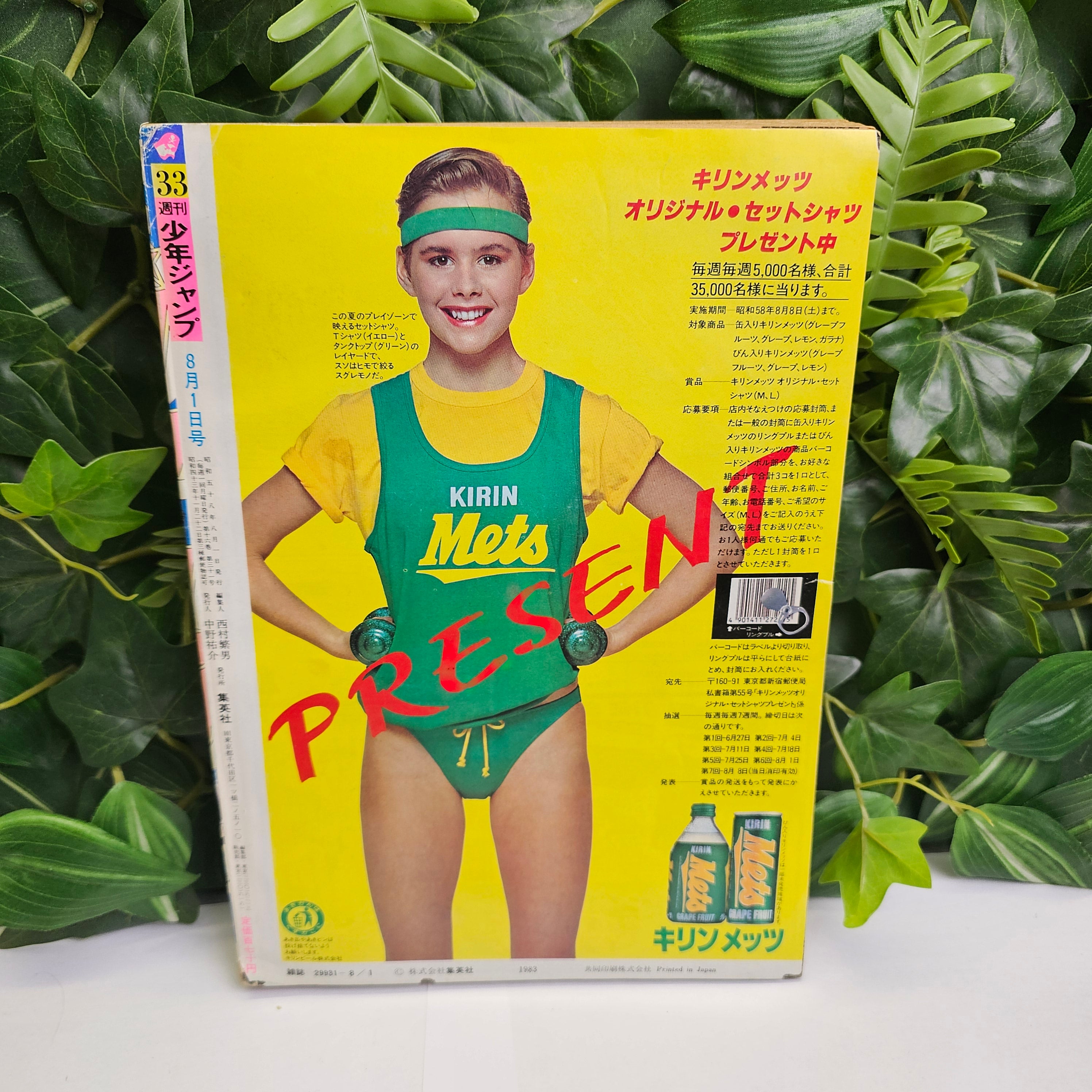 Weekly Shonen Jump n°33 (1983)