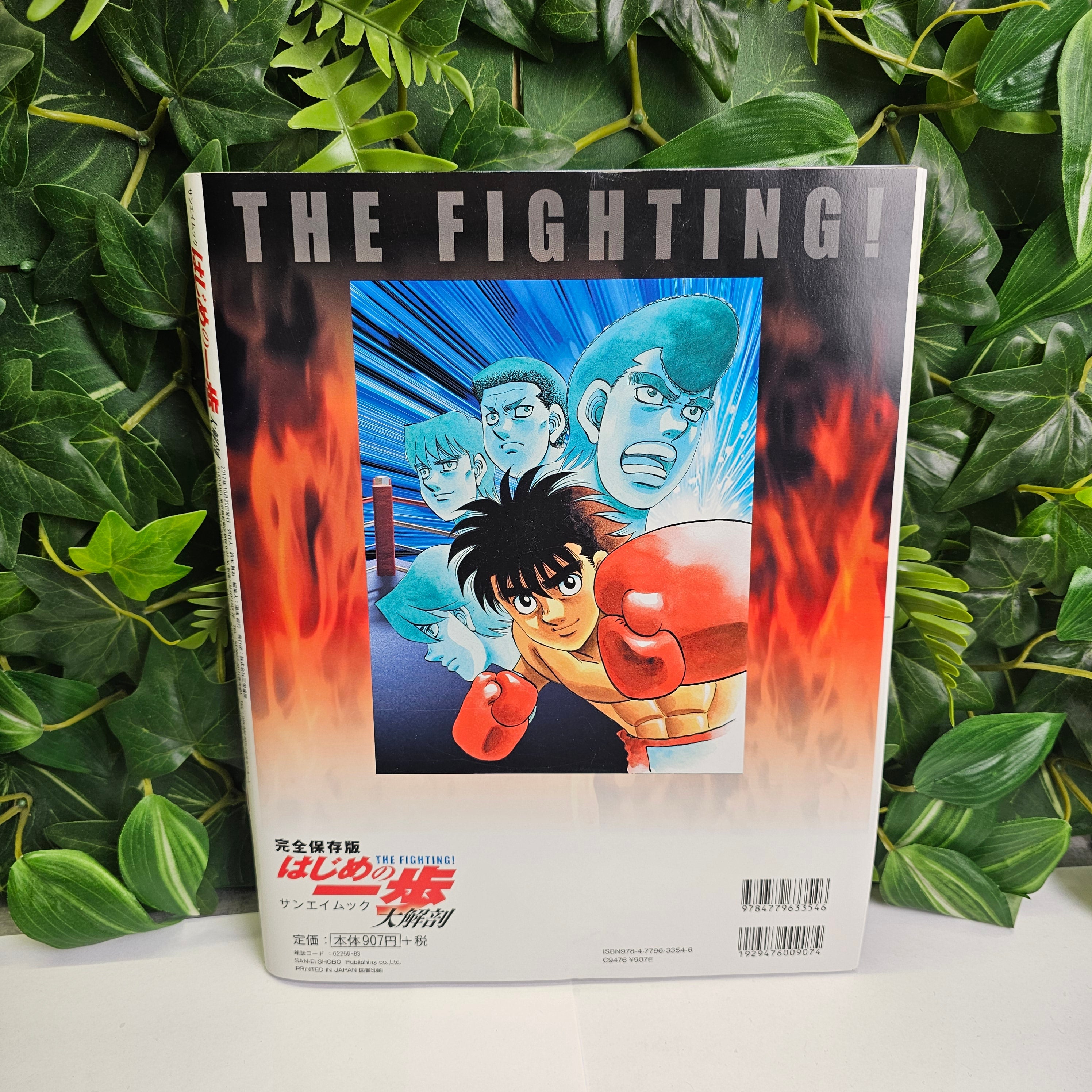 Mook Hajime no Ippo The Fighting
