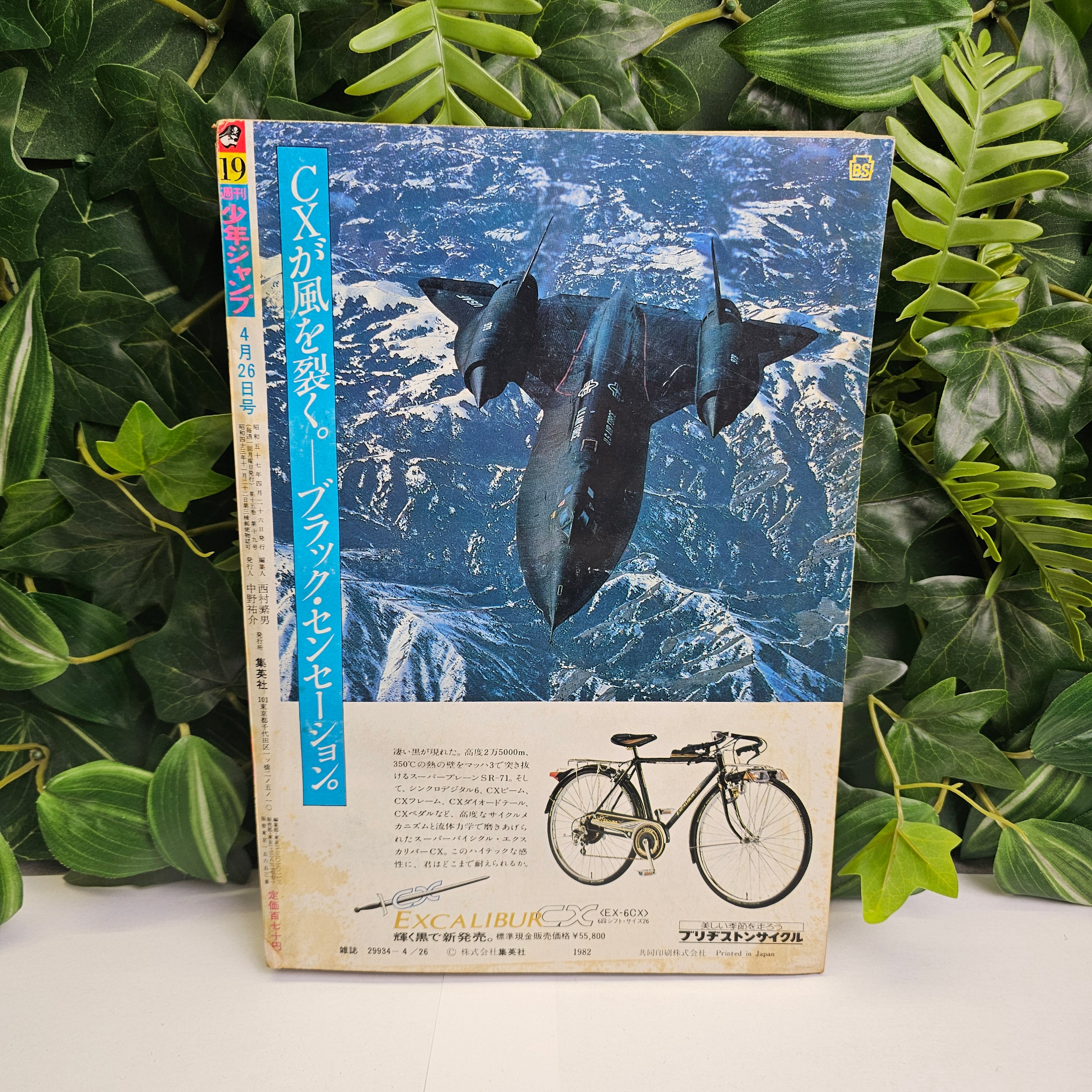 Weekly Shonen Jump n°19 (1982)