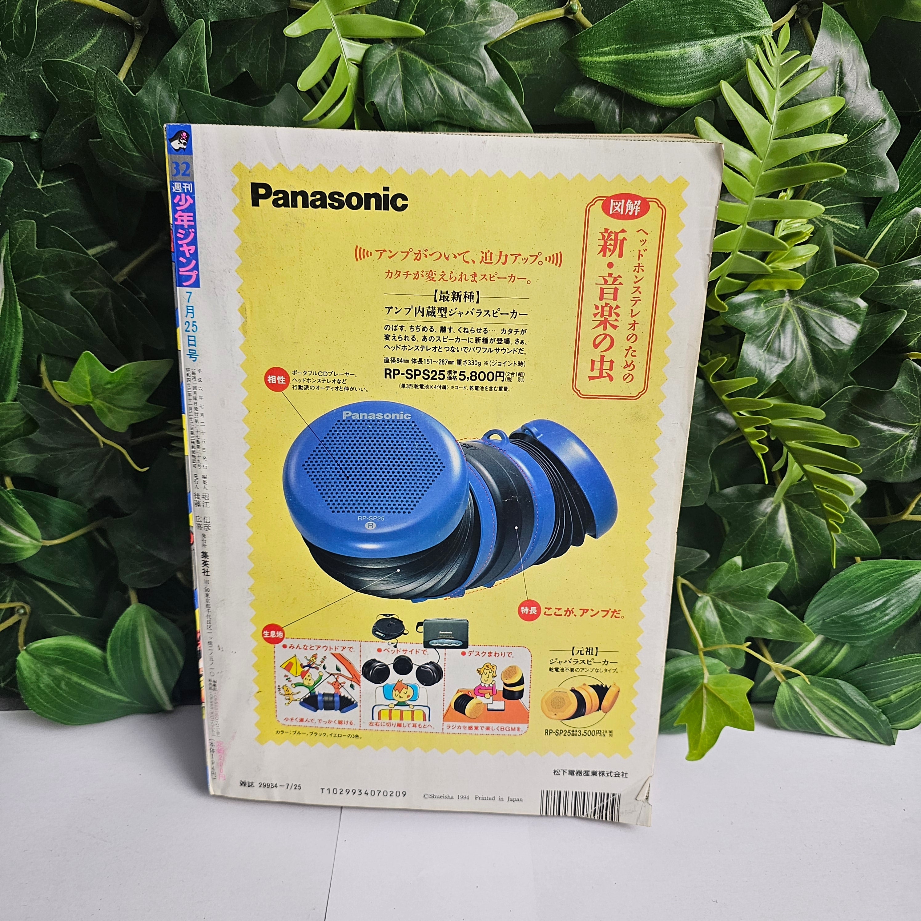 Weekly Shonen Jump n°32 (1994)