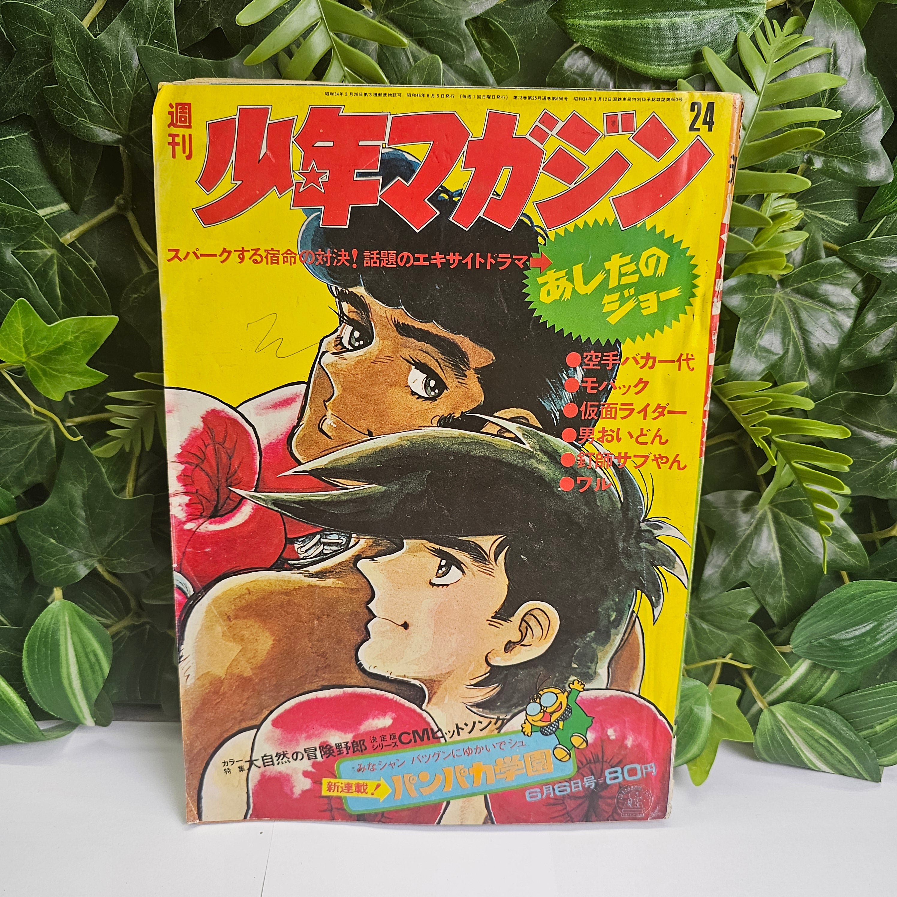 Weekly Shonen Magazine n°24 (1971) (Ashita No Joe)