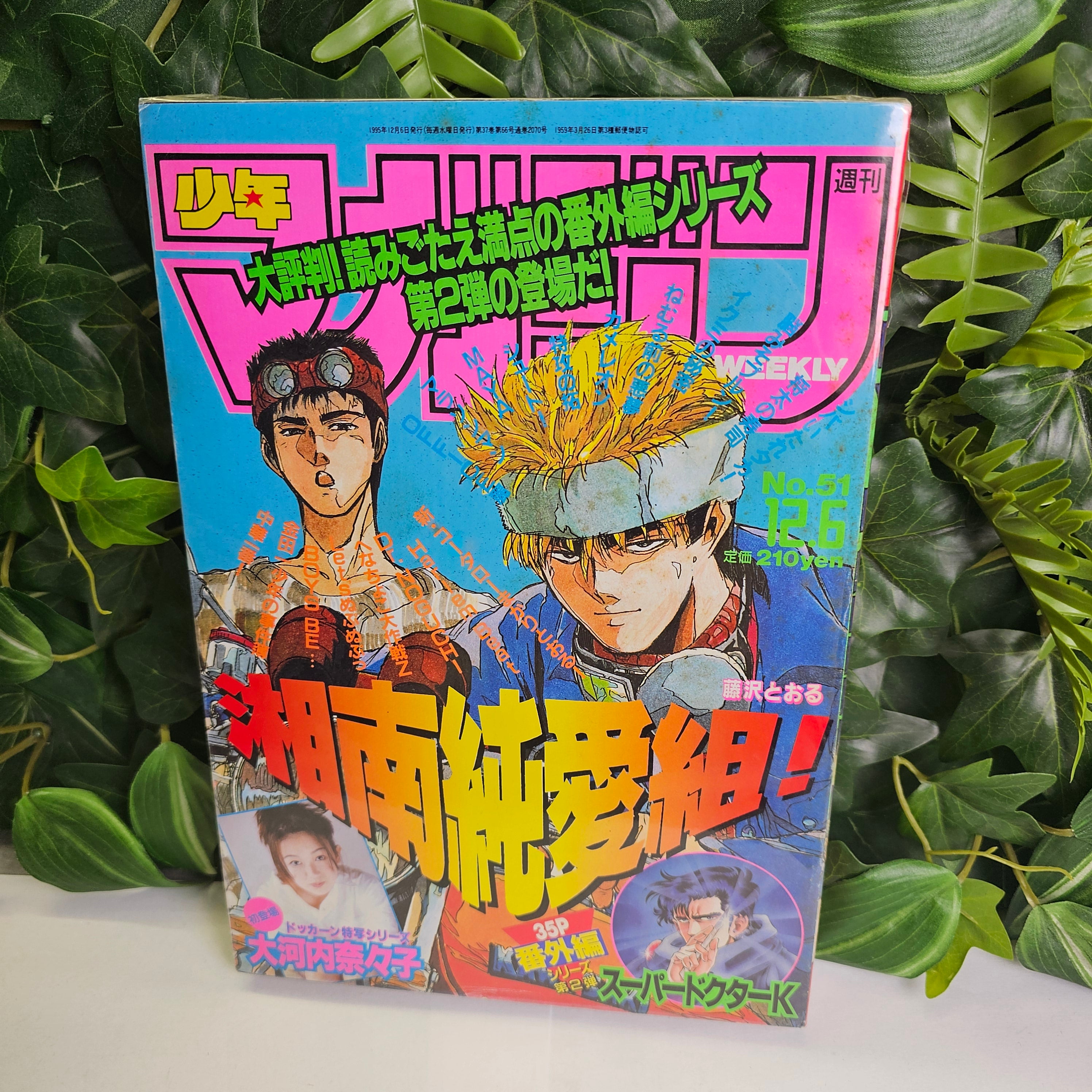 Weekly Shonen Magazine n°51 (1995) (Young GTO)