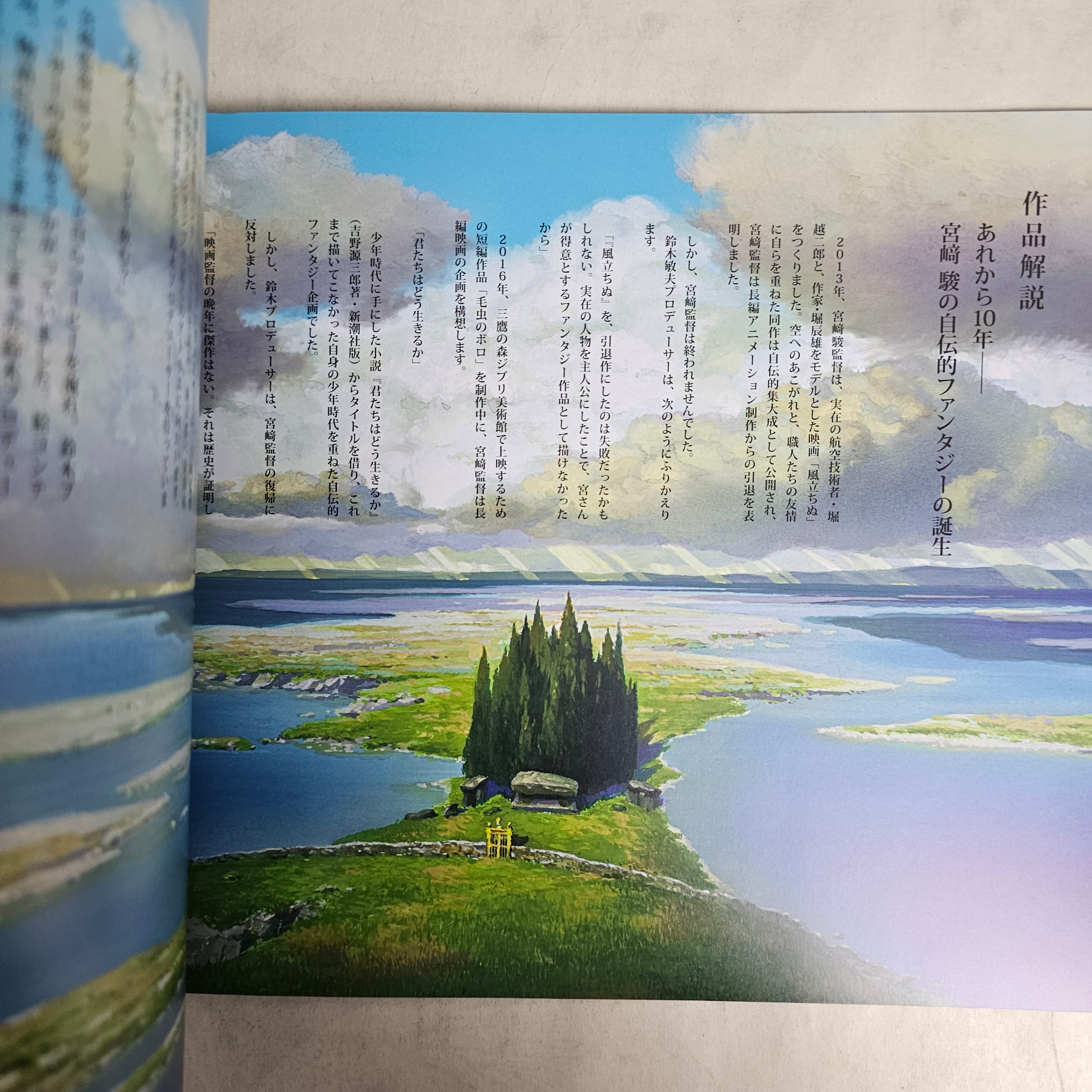 GuideBook "le garçon et le héron"
