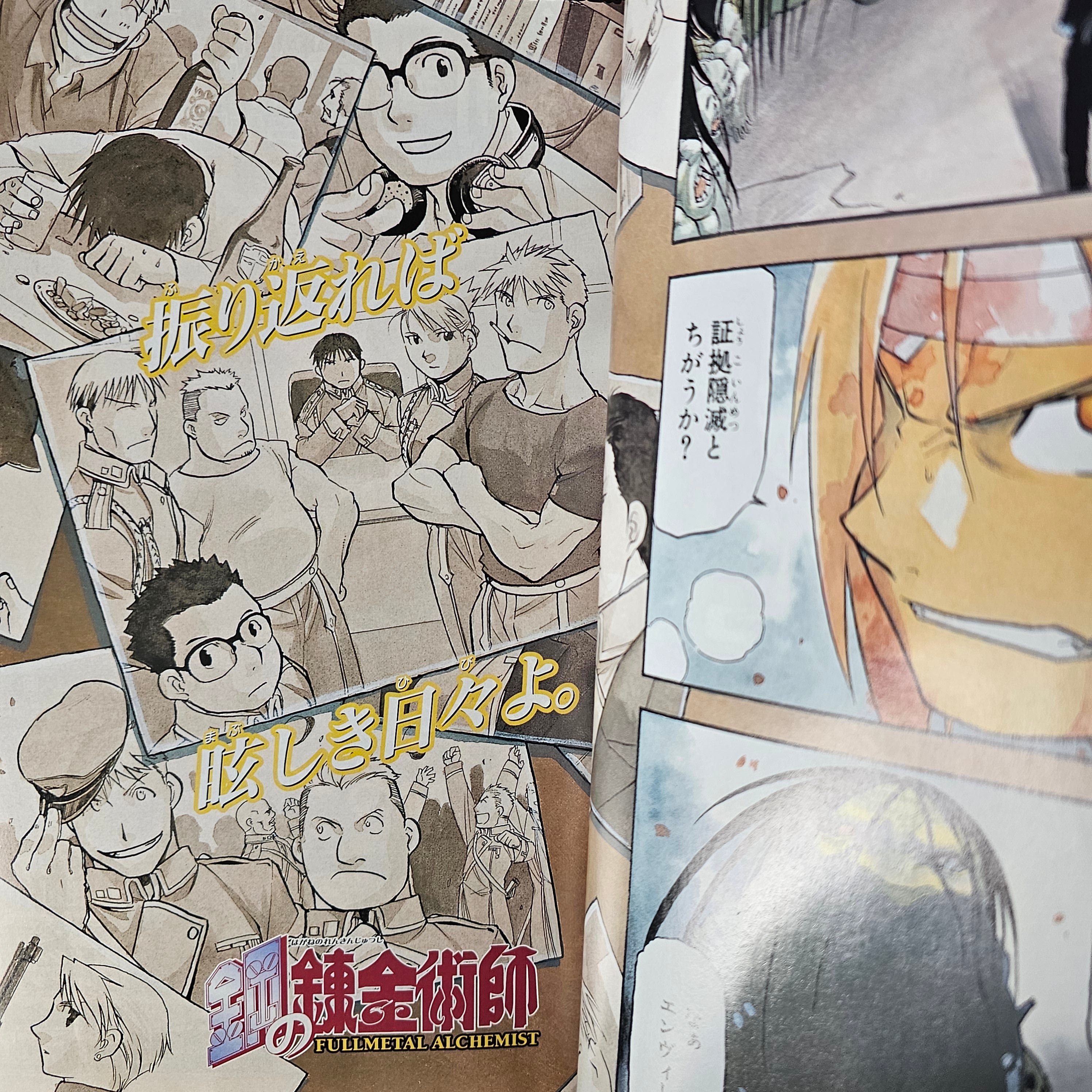 Monthly Shonen Gangan n°12 (2005) (Fullmetal Alchemist)