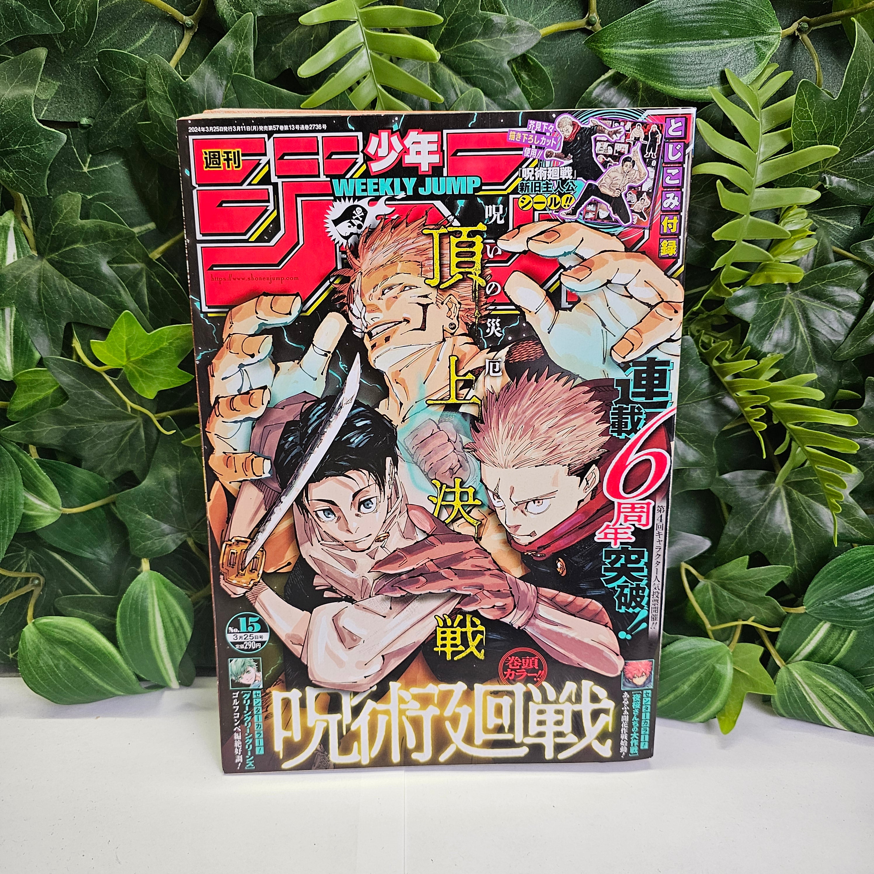 Weekly Shonen Jump n°15 (2024) (Jujutsu Kaisen)